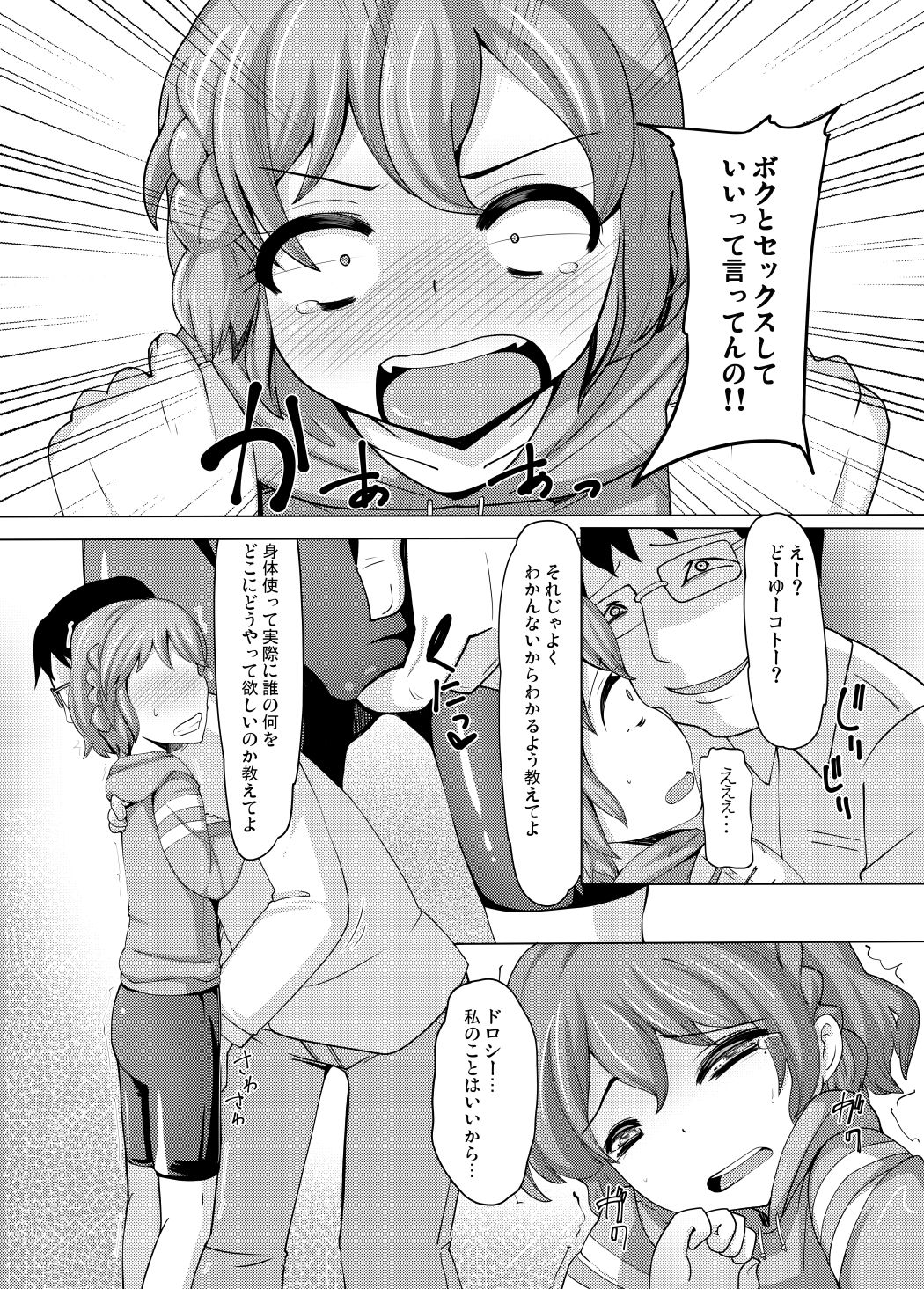 [AliceCreation (Ruku)] Dorothy Leona Kyousei Ketsugou (PriPara) [Digital] page 8 full