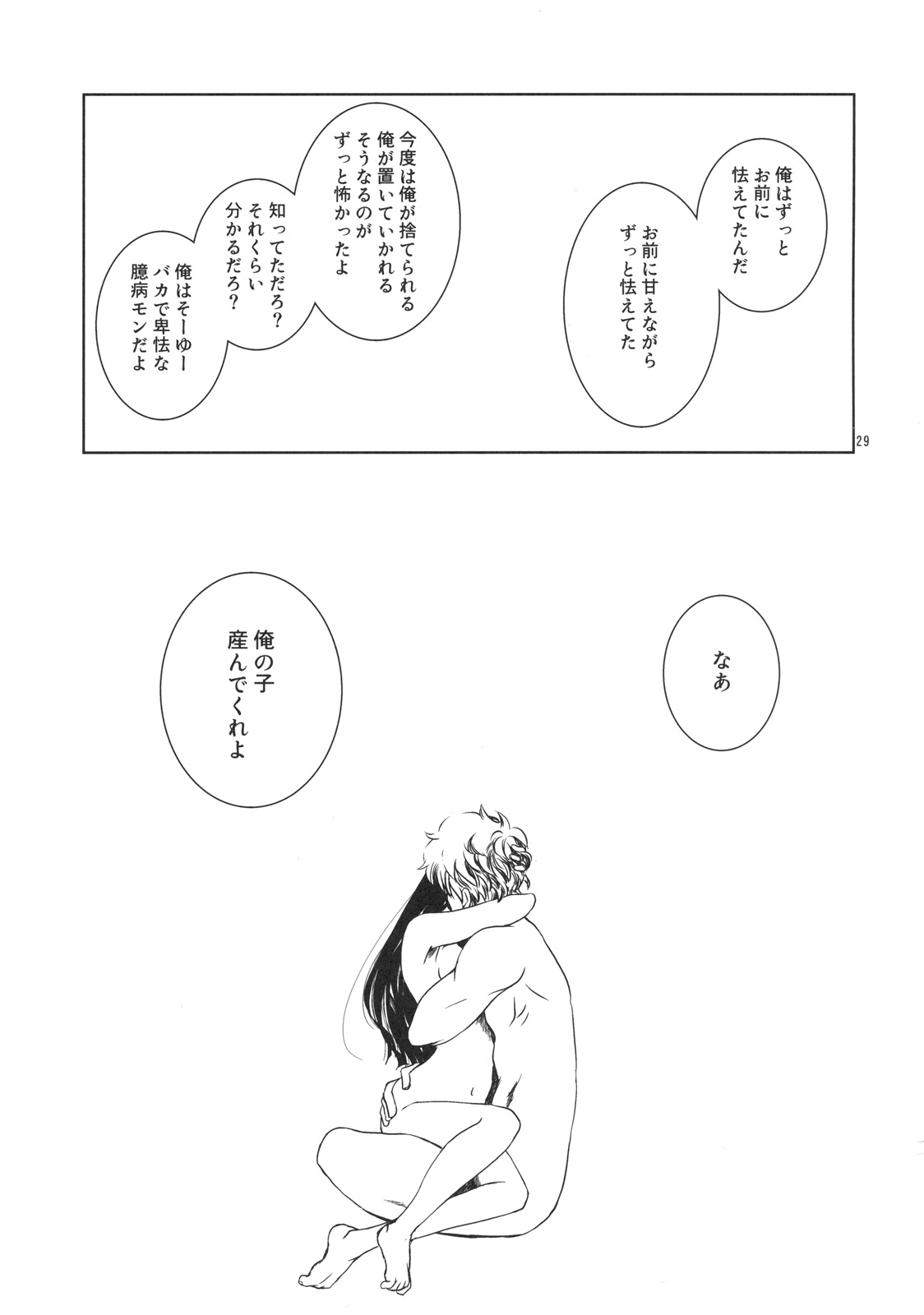 (C76) [Shousekidou] Osananajimi wo Harama Serutatta Hitotsu (Gintama) page 28 full