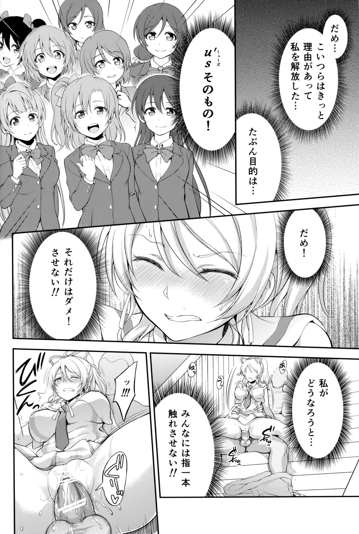 (C88) [Kuusou Banana (Nashiru)] Kankin, Rinkan, Erichika 2 (Love Live!) page 23 full