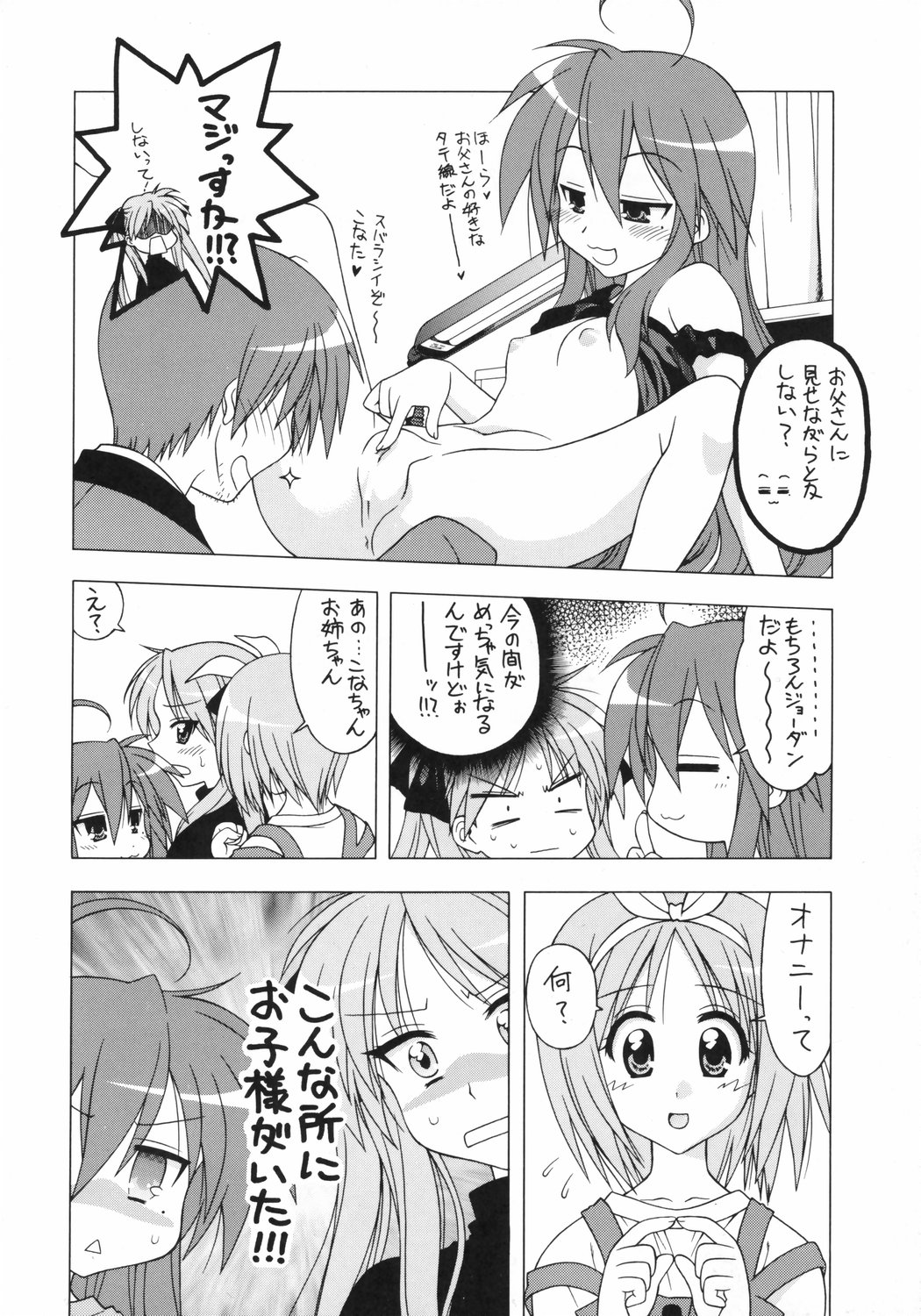 (C73) [Geiwamiwosukuu!! (Karura Syou, Tachi Tsubaki)] Choco-Cornet Mou Ikko. (Lucky Star) page 3 full