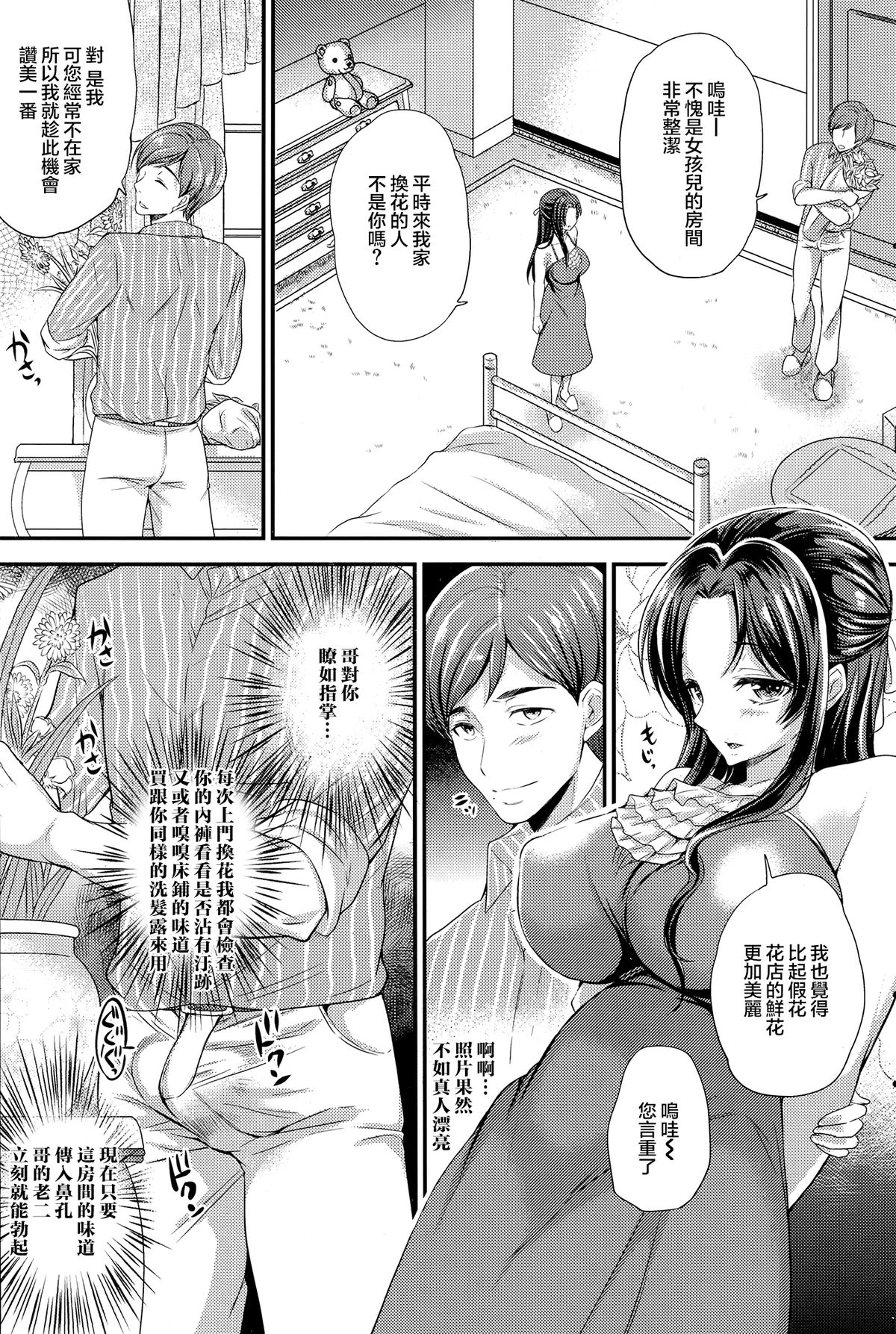 [Sugar Milk] Itsuwari no Hana (COMIC Purumelo 2014-09) [Chinese] [無邪気漢化組] page 3 full