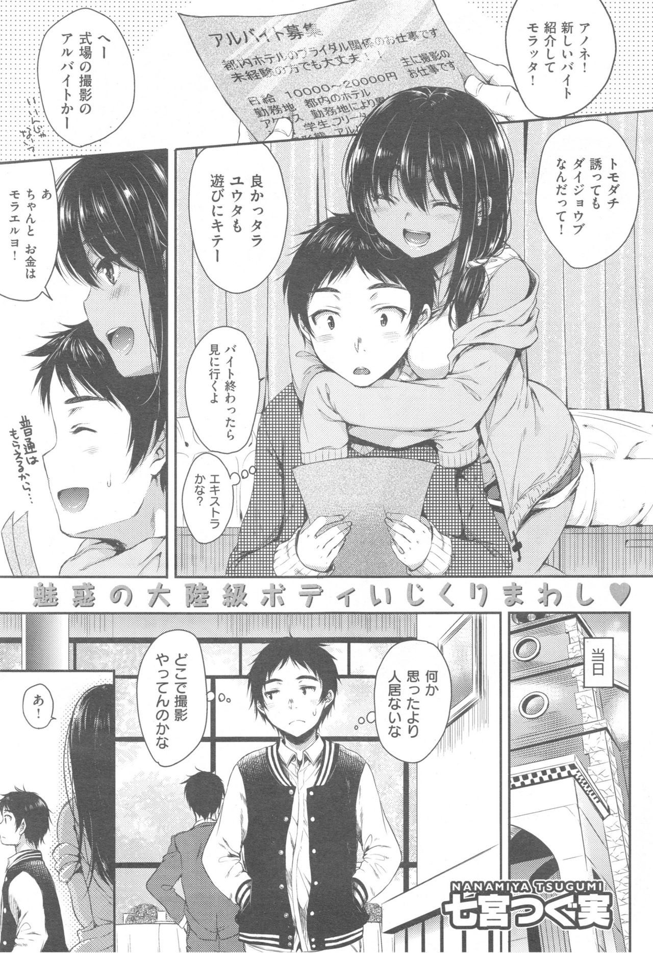 [Nanamiya Tsugumi] Overtime (COMIC Kairakuten XTC 2014-08 Vol. 5) page 1 full