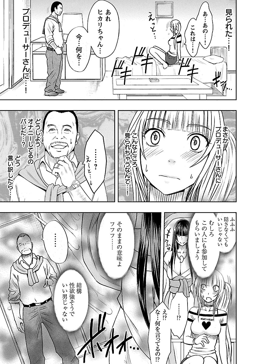 [Crimson] Binkan Idol to Kaikan Ghost Jou [Digital] page 37 full