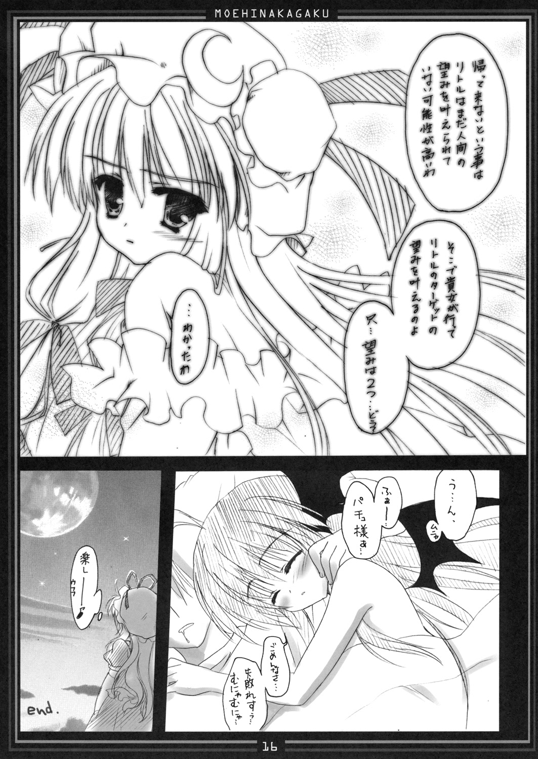 (C76) [Moehina Kagaku (Hinamatsuri Touko)] Metorare v Little 2 (Touhou Project) page 15 full