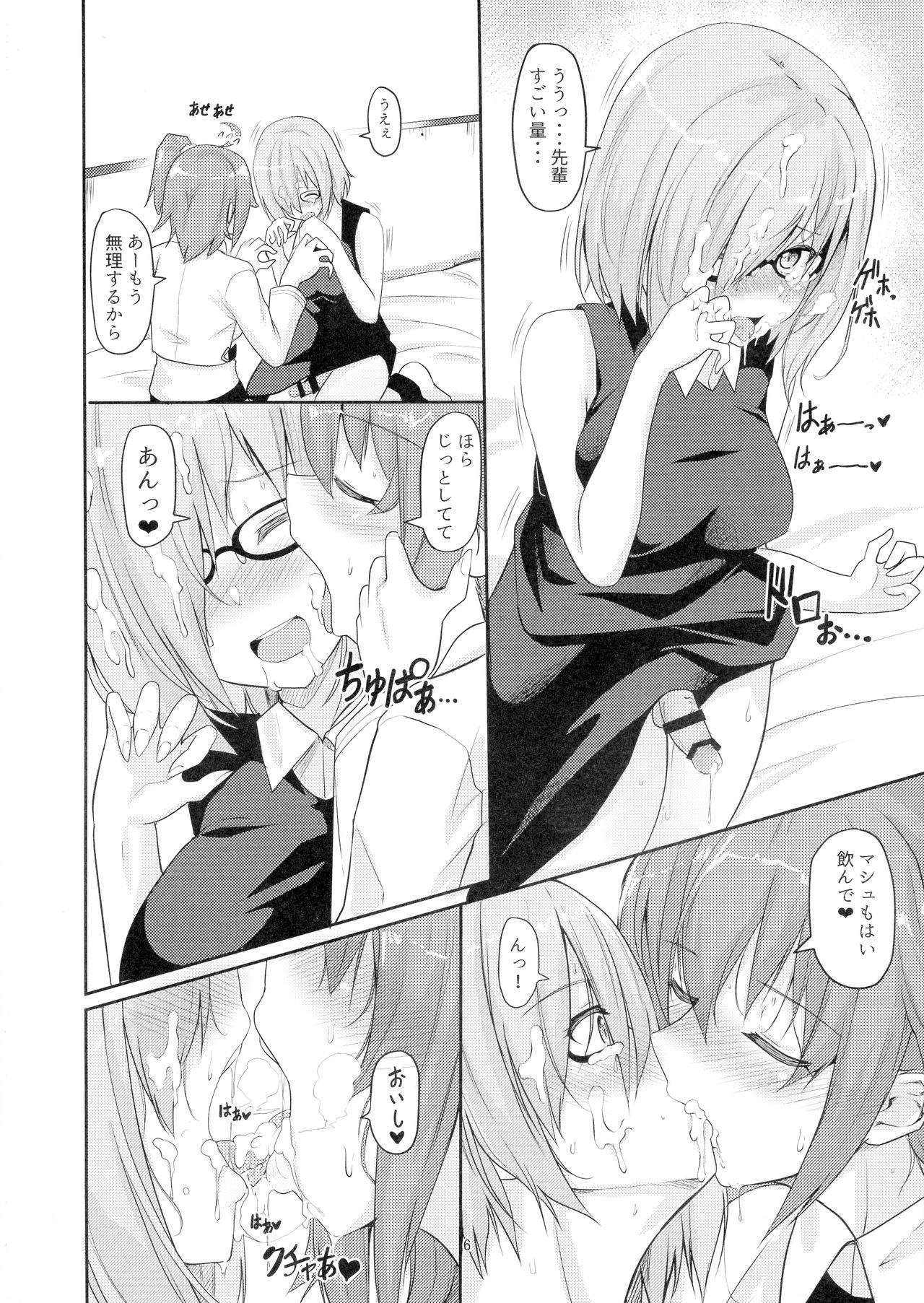 (C96) [obsession! (Hyouga.)] Mash no Hatsujouki to Shitsukekata (Fate/Grand Order) page 6 full