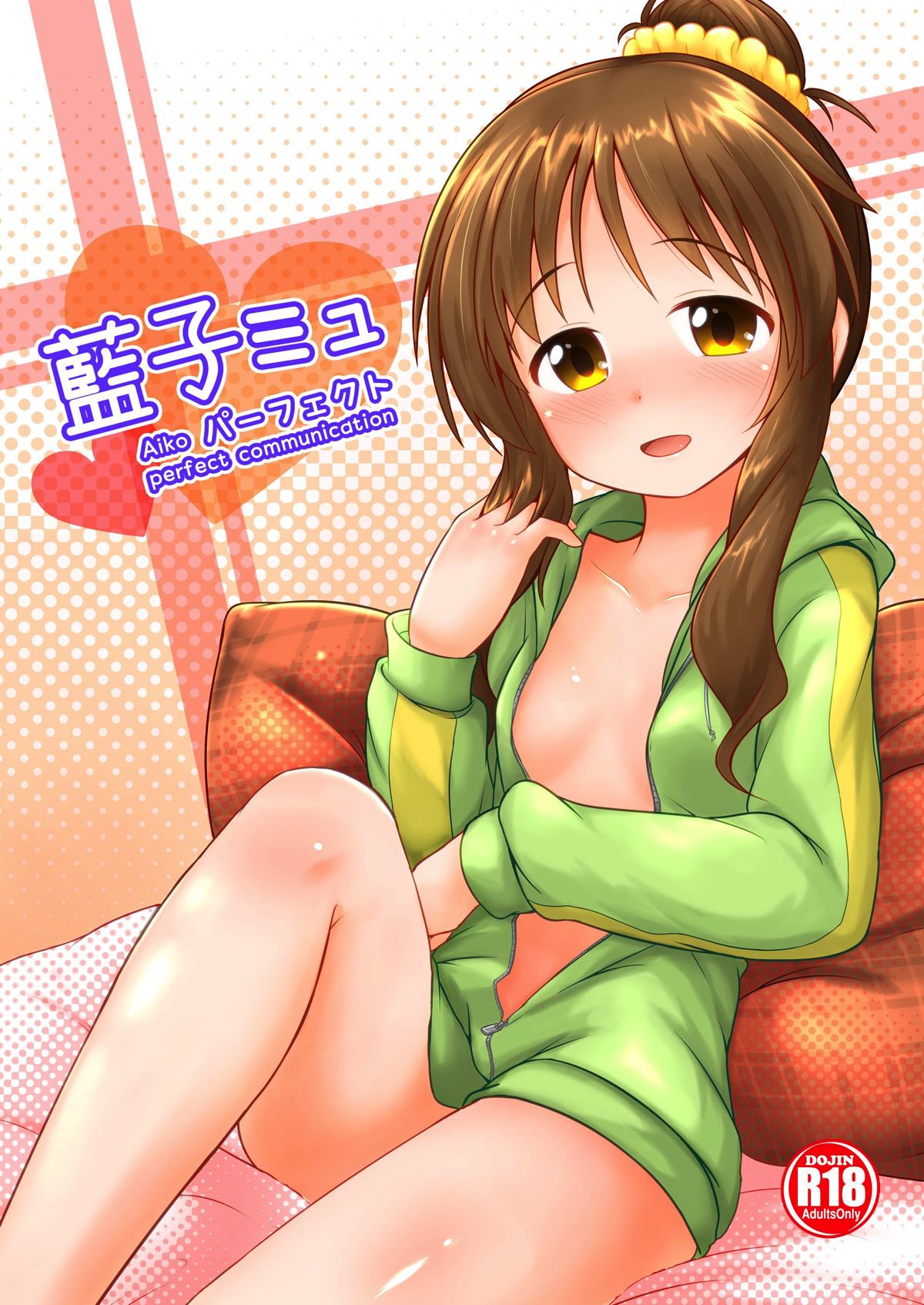[Idomizuya (Kurosuke)] Aiko Myu Perfect (THE IDOLM@STER CINDERELLA GIRLS) [Digital] page 1 full