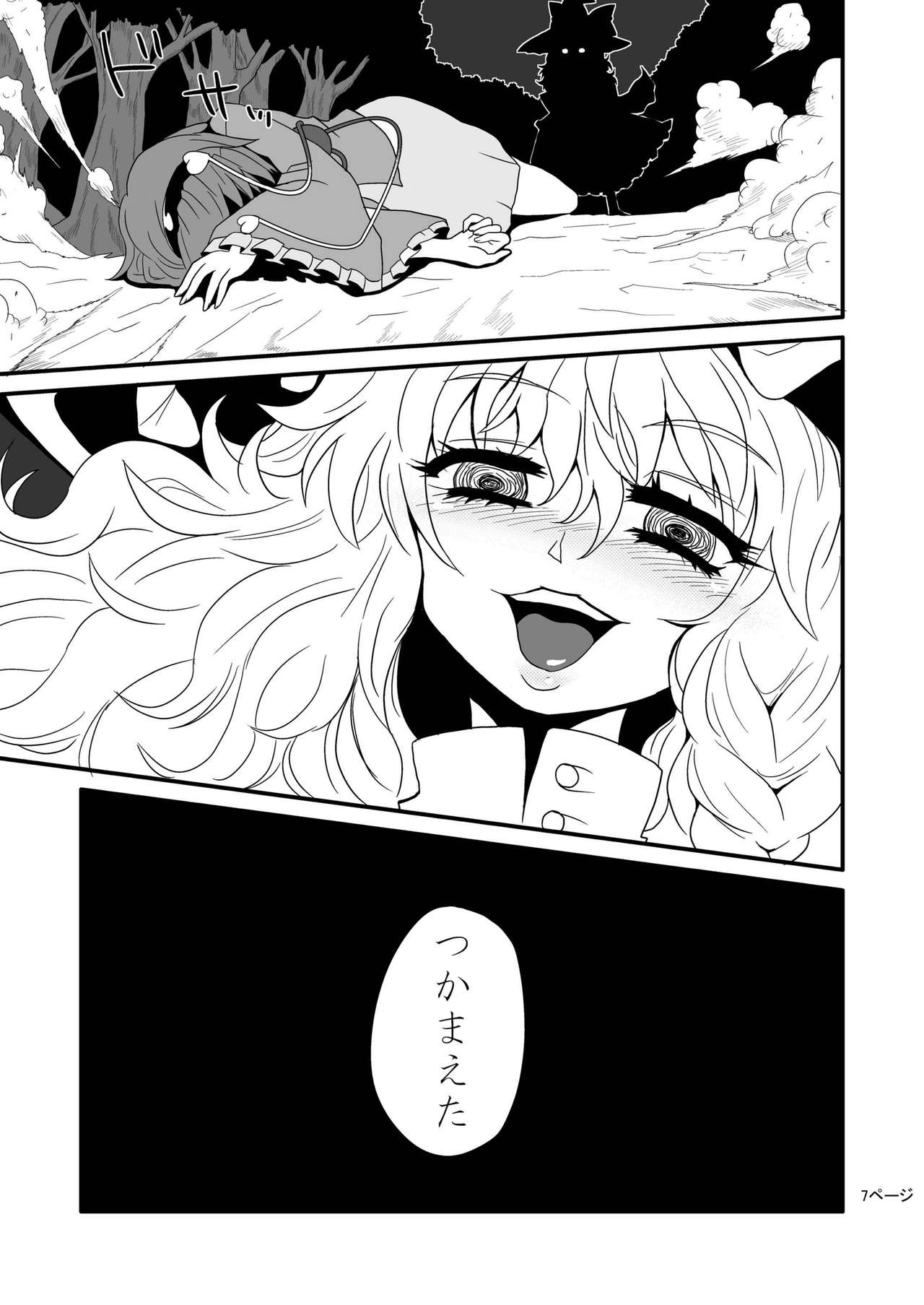[Hiyashi Chuuka Owarimashita (Zuru)] Toori Marisa ni Ki o Tsukero (Touhou Project) [Digital] page 9 full