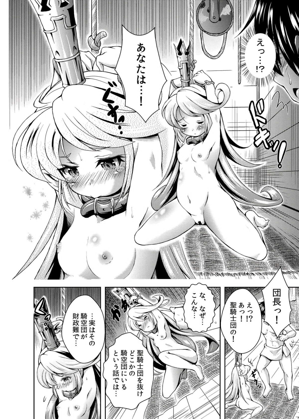 (Graket 2) [Toubunkata (Amashoku)] Shoufutei PUNIANA Fata Grande ten (Granblue Fantasy) page 20 full