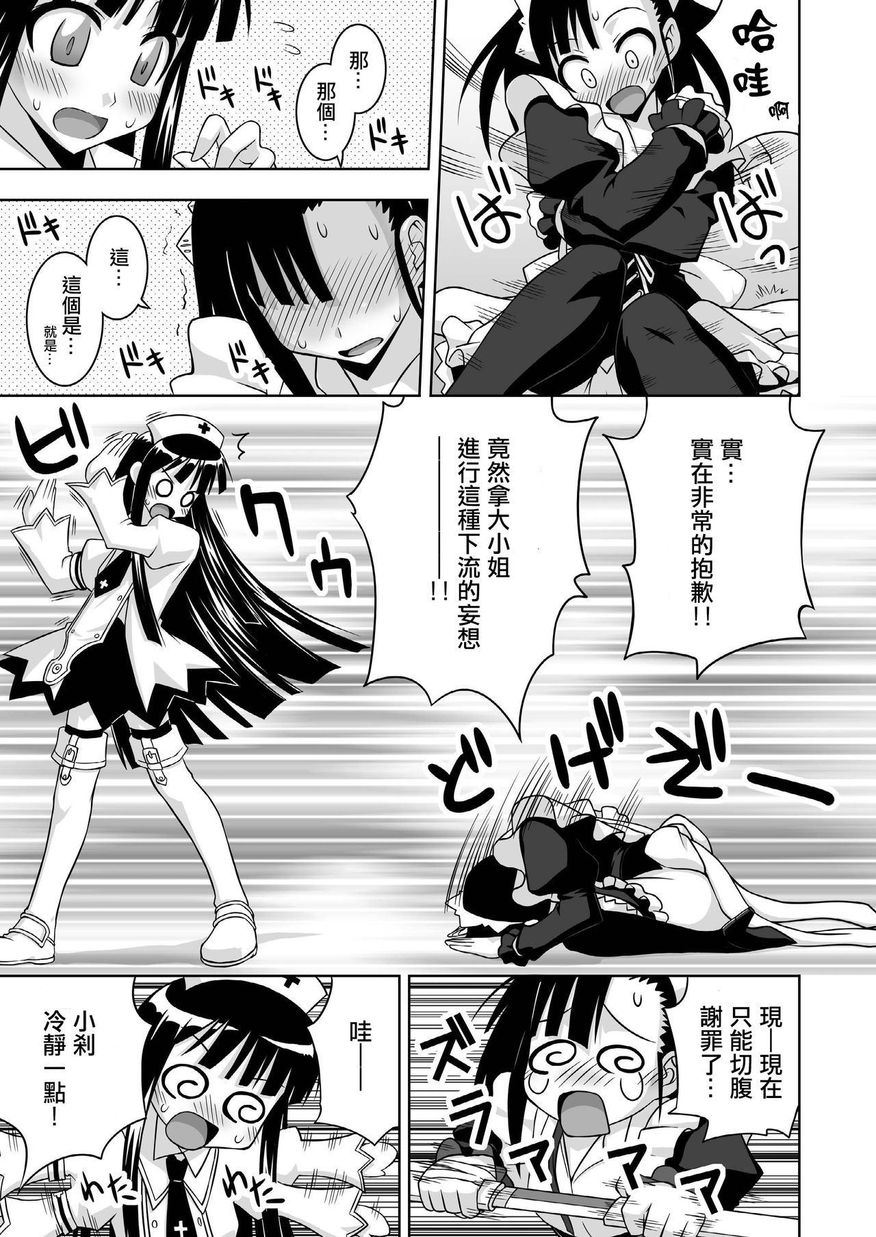 [FruitsJam (Mikagami Sou)] Ura Mahou Sensei Jamma! 13 (Mahou Sensei Negima!) [Chinese] [輝夜漢化]  [Digital] page 11 full