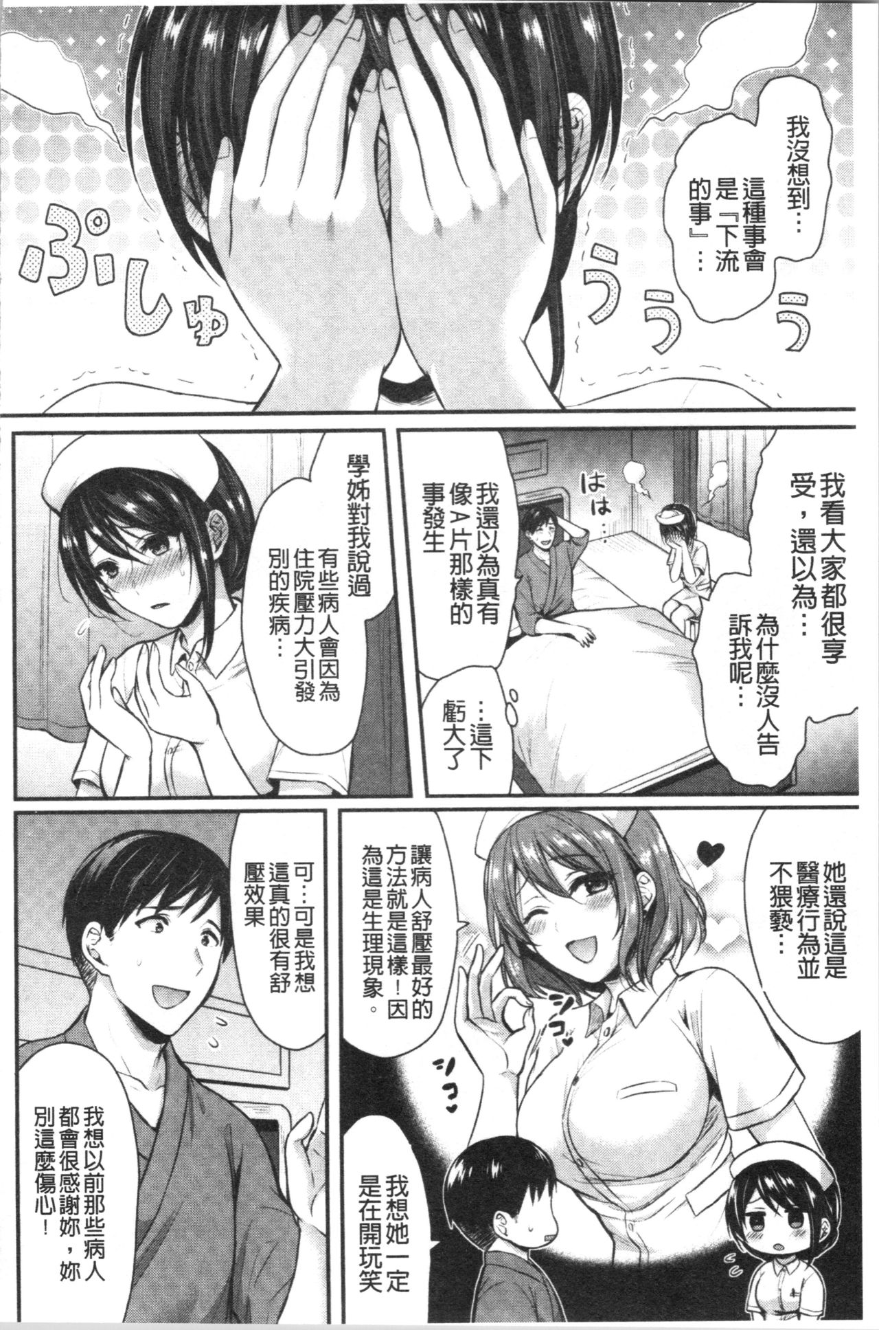 [Pei] Hajirai Honey | 羞答答的小白兔 [Chinese] page 76 full