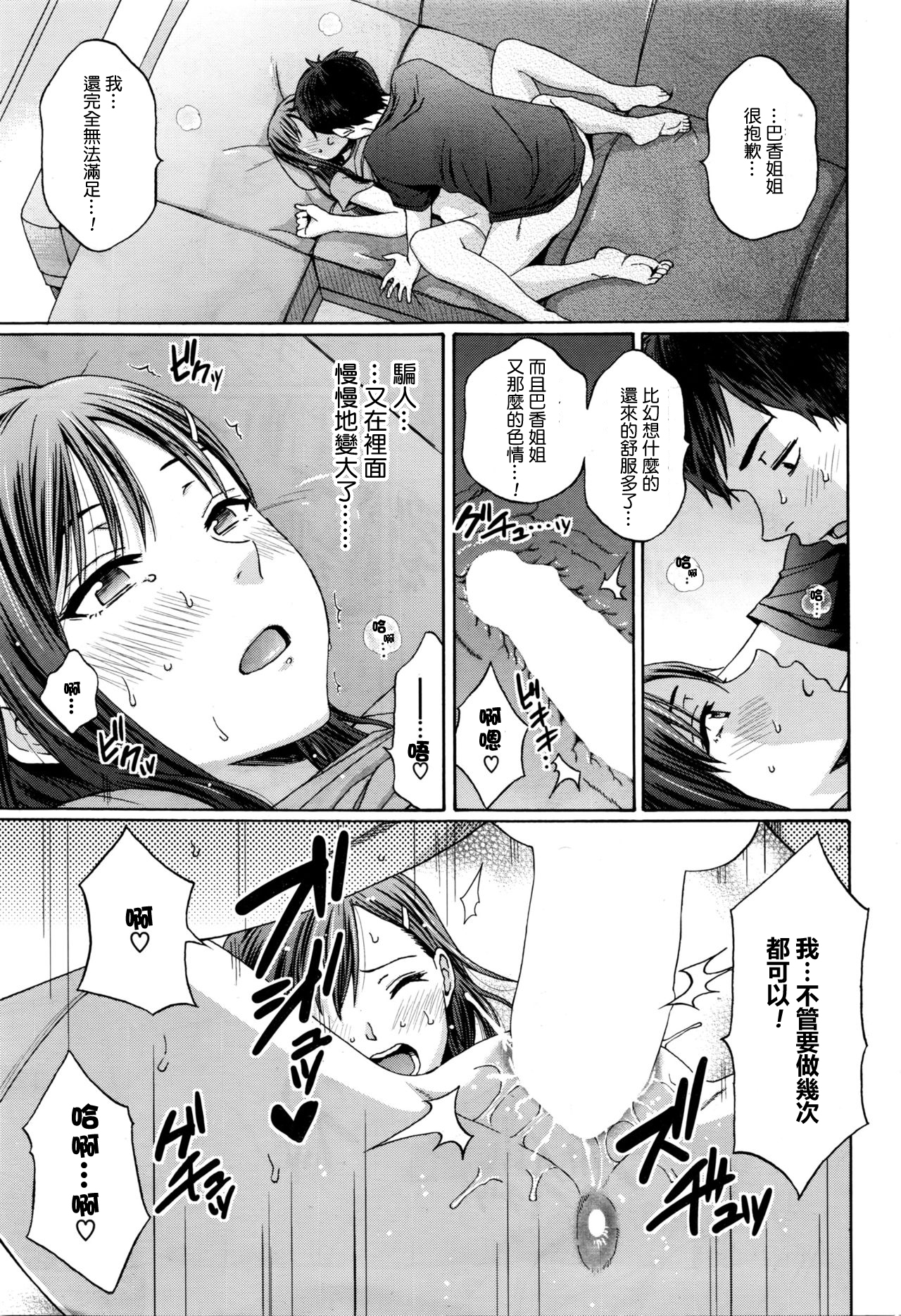 [Coelacanth] Mister Mistake (COMIC HOTMiLK 2016-03) [Chinese] [最愛路易絲澪漢化組] page 15 full