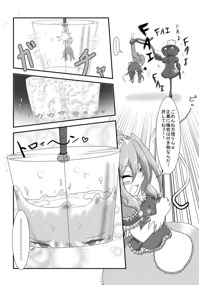 [Joutai Henka] Henkaya Honpo 3 page 28 full