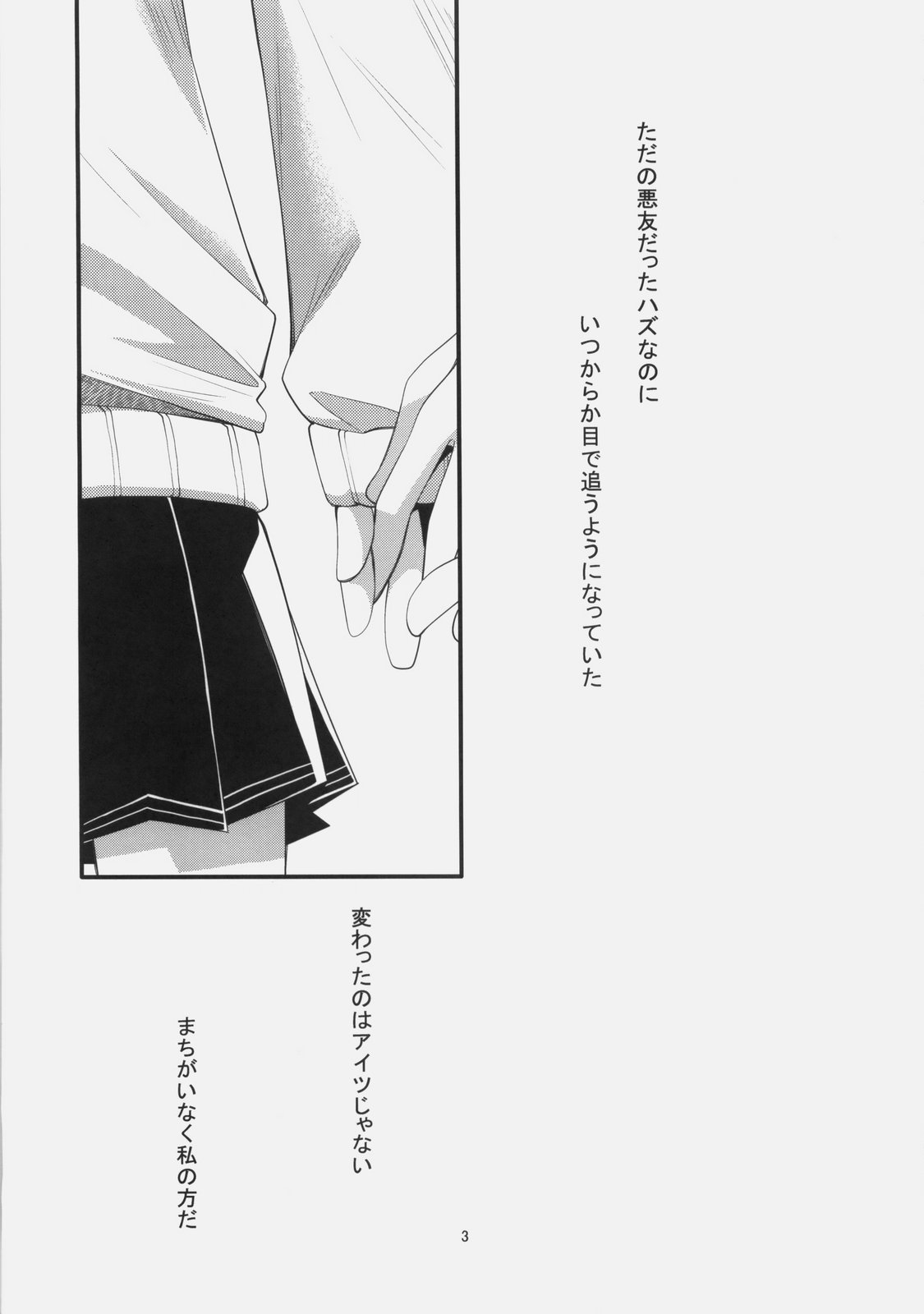 (C77) [Outrate (tabo)] Yesterday & Today (Amagami) page 2 full