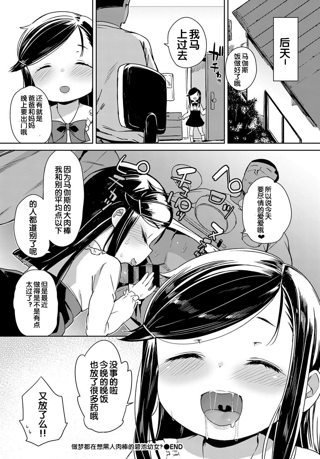 [Atage] Bitch Youjo wa Kokujin Chinpo no Yume o Miru ka? (COMIC BAVEL 2017-02)  [Digital] [Chinese] [Flandre个人汉化] page 20 full