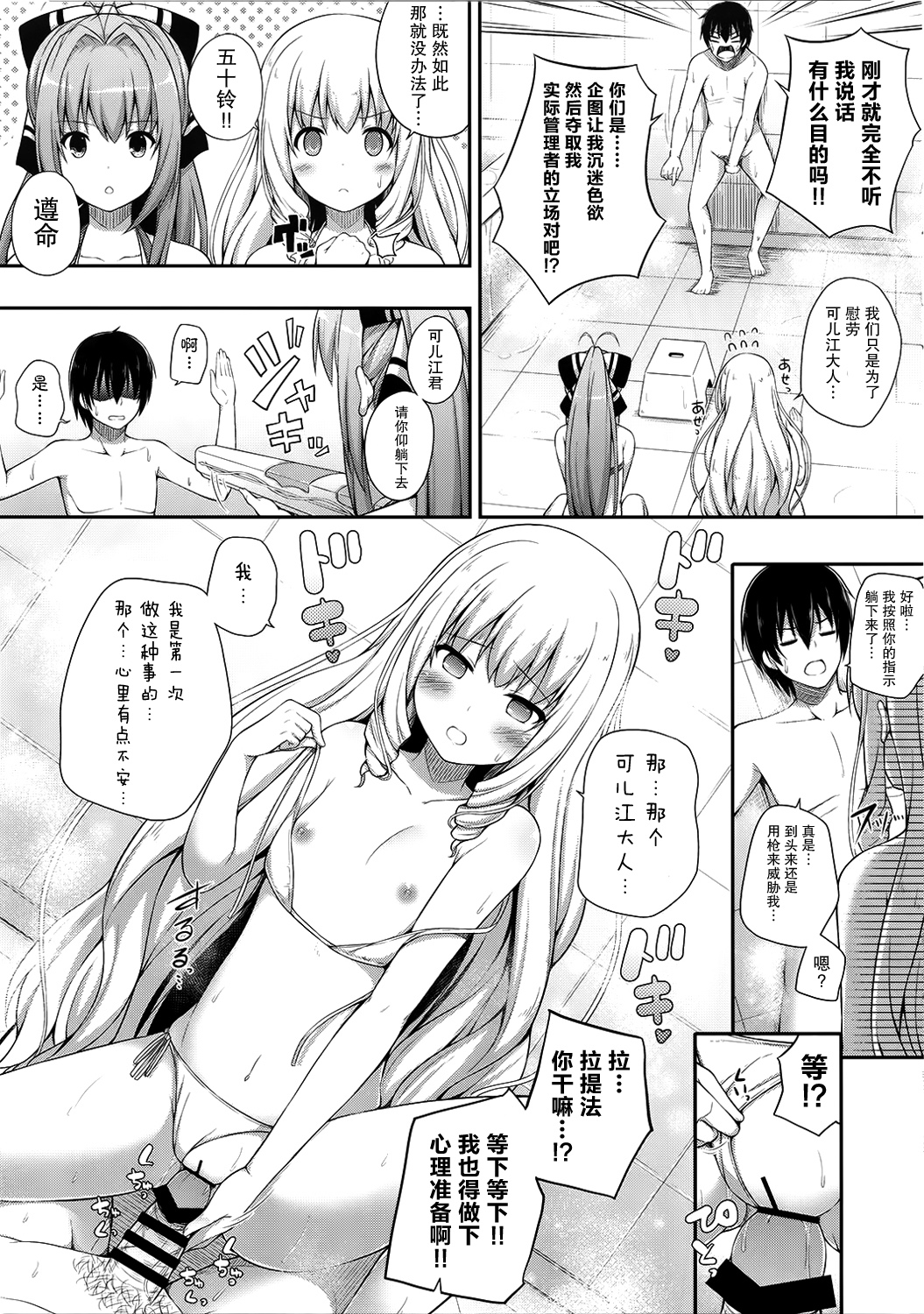 (SC65) [Fujiya (Nectar)] Brilliant Holiday (Amagi Brilliant Park) [Chinese] [屏幕髒了漢化組] page 10 full