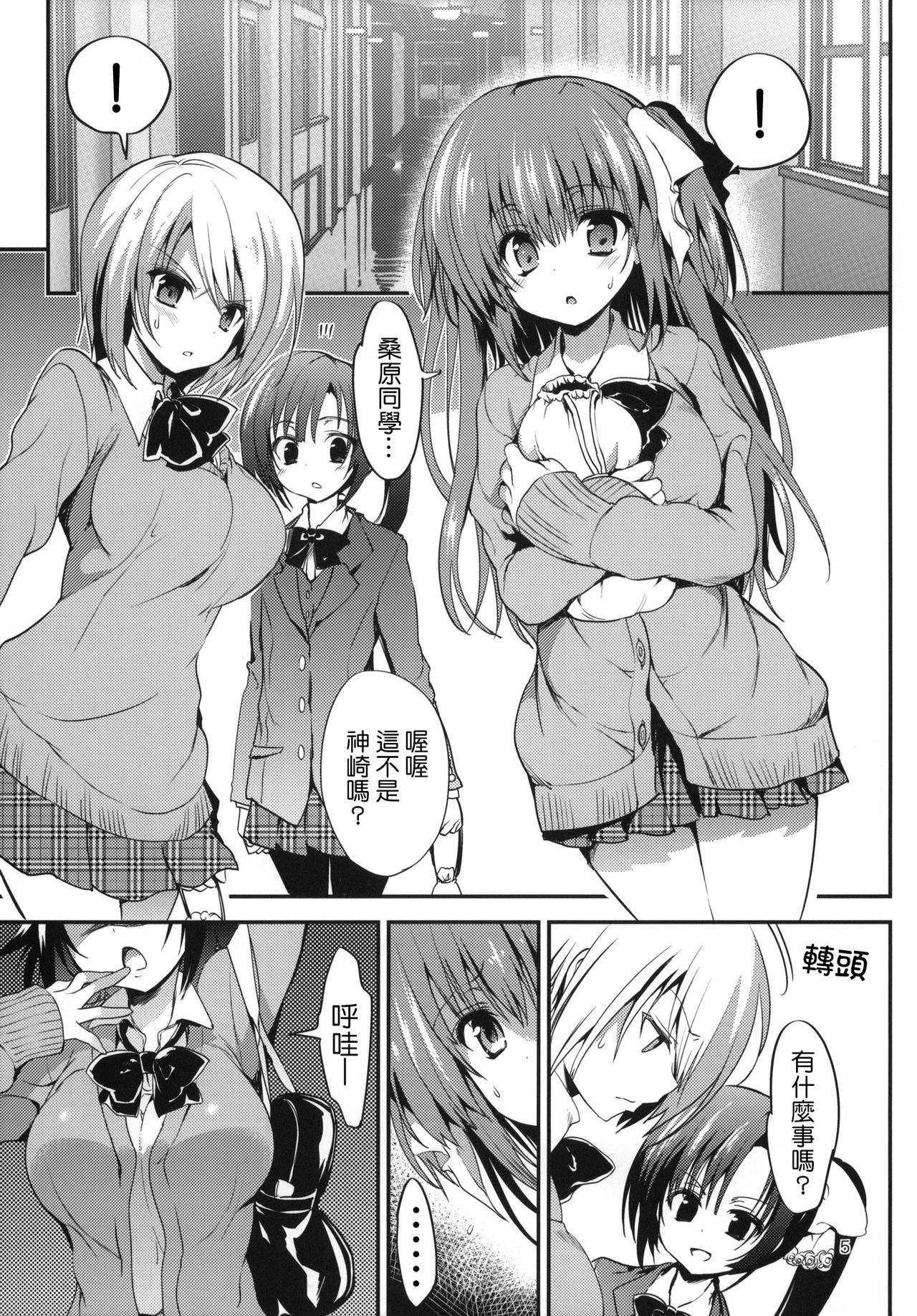 (COMIC1☆7) [OTOMEKIBUN (Sansyoku Amido.)] Gakkou de Seishun! 7 [Chinese] [千易夏河崎個人漢化] page 4 full