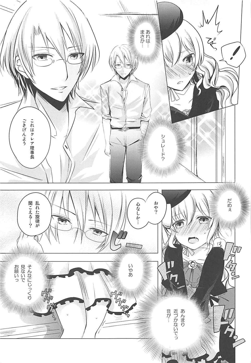 (C82) [momoirohoppe (Rei)] Tsunagaritai no (Aquarion Evol) page 14 full