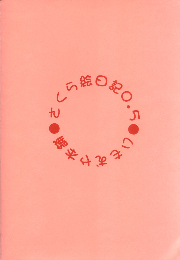 (SC7) [Imomuya Honpo (Azuma Yuki)] Sakura Enikki 0.5 (Cardcaptor Sakura) page 18 full