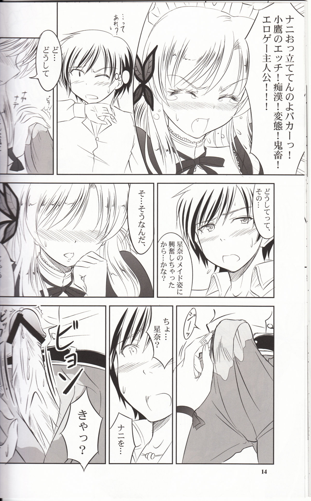 (C81) [KNIGHTS (Kishi Nisen)] Boku wa Sena ni Gohoushi Saretai (Boku wa Tomodachi ga Sukunai page 13 full