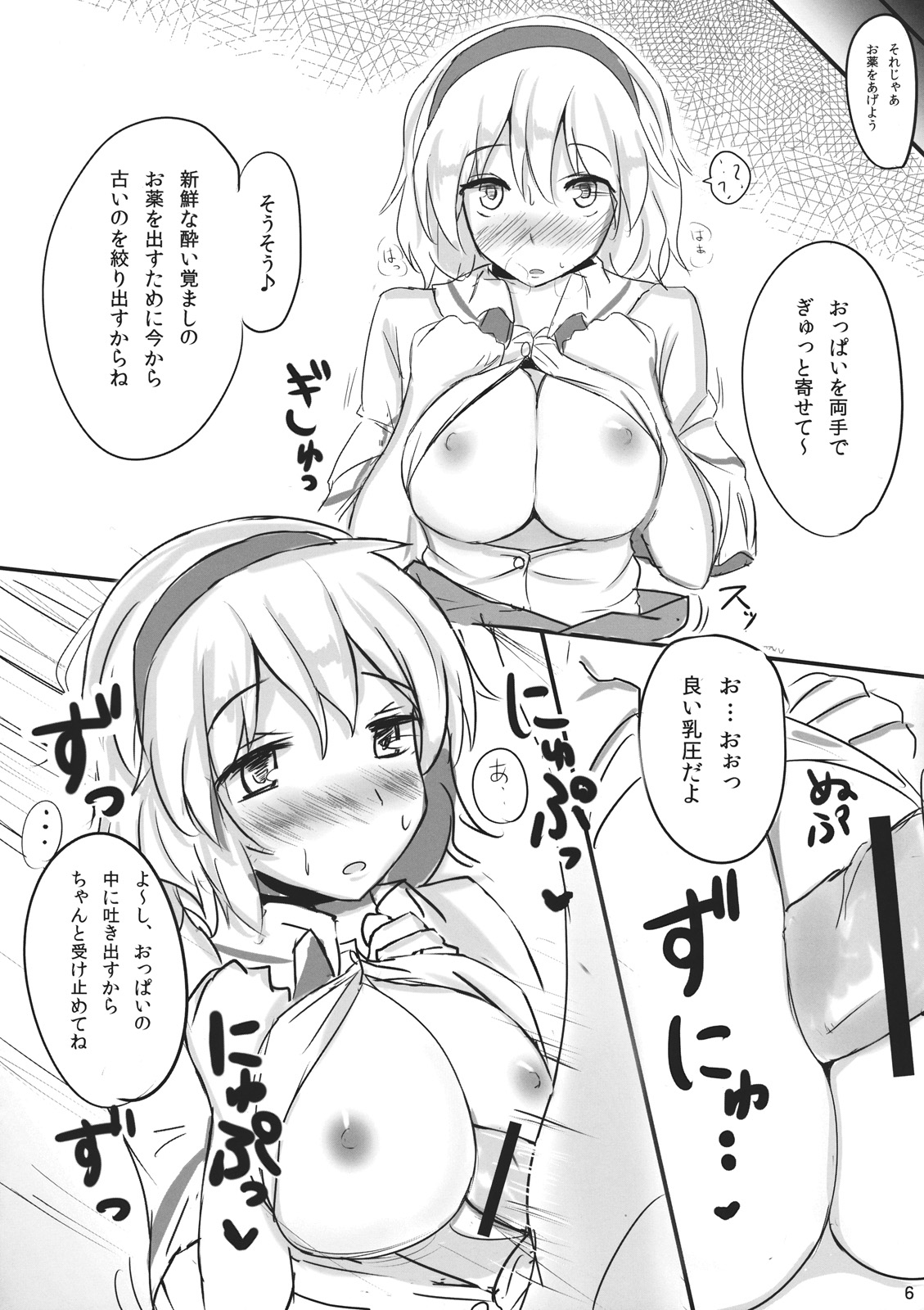(Kouroumu 7) [Hakuginmokusei (Poshi)] Nanairo Syndrome (Touhou Project) page 6 full
