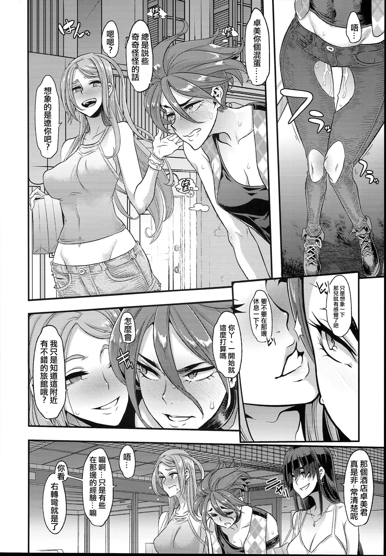 (C94) [DA HOOTCH (ShindoL)] TSF Monogatari APPEND 5.0 [Chinese] [沒有漢化] page 55 full