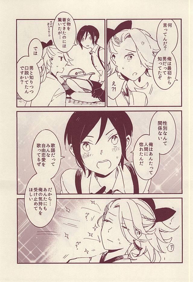 (SPARK10) [ASIAN GIRLY (Miyoshi)] Roman Kayou Taizen (Touken Ranbu) page 19 full