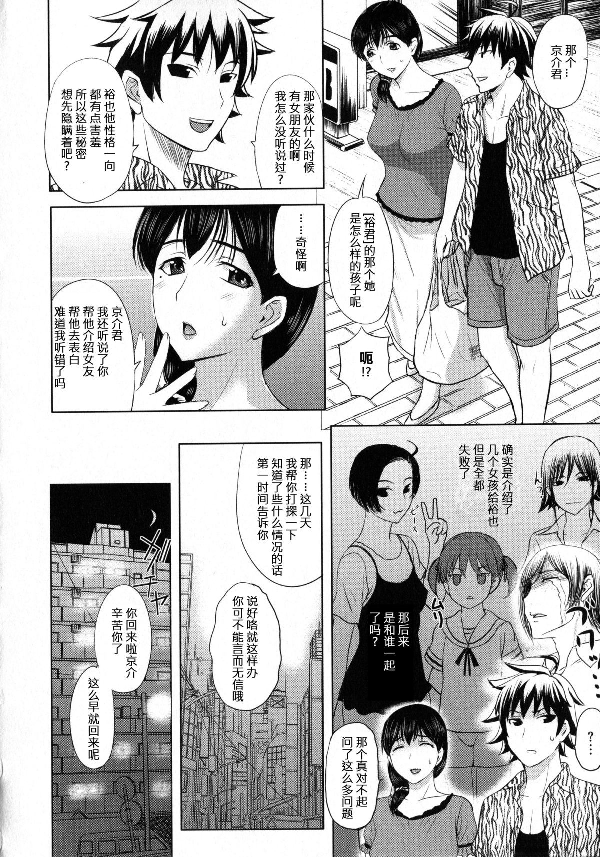 [Kusatsu Terunyo] Mama Tori (Pakopako Shichau) [Chinese] [个人不完全渣渣汉化] page 2 full