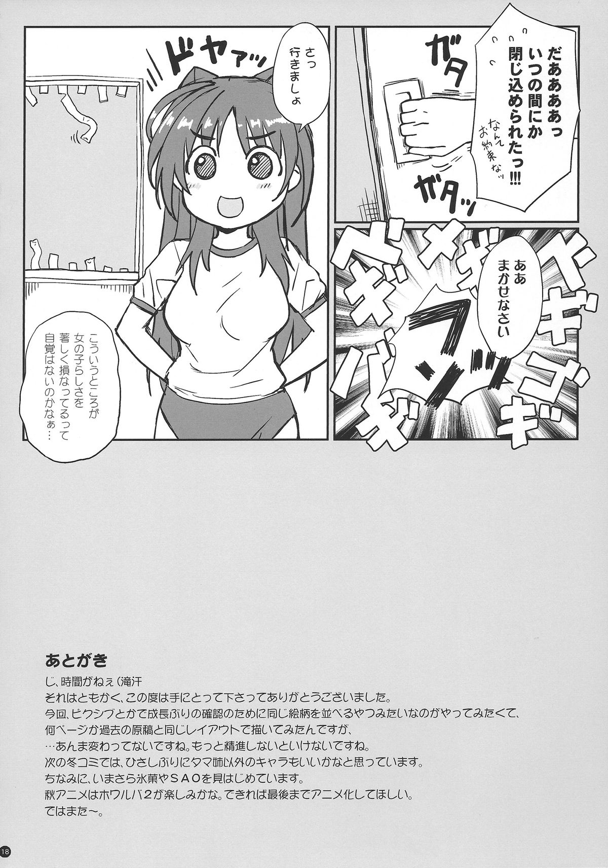 (C84) [Yamaguchi Print (Tamaki Yayoi)] Pichipatsu Taisougi no Tama Oneechan to Icha Love Suru Hon (ToHeart2) page 19 full