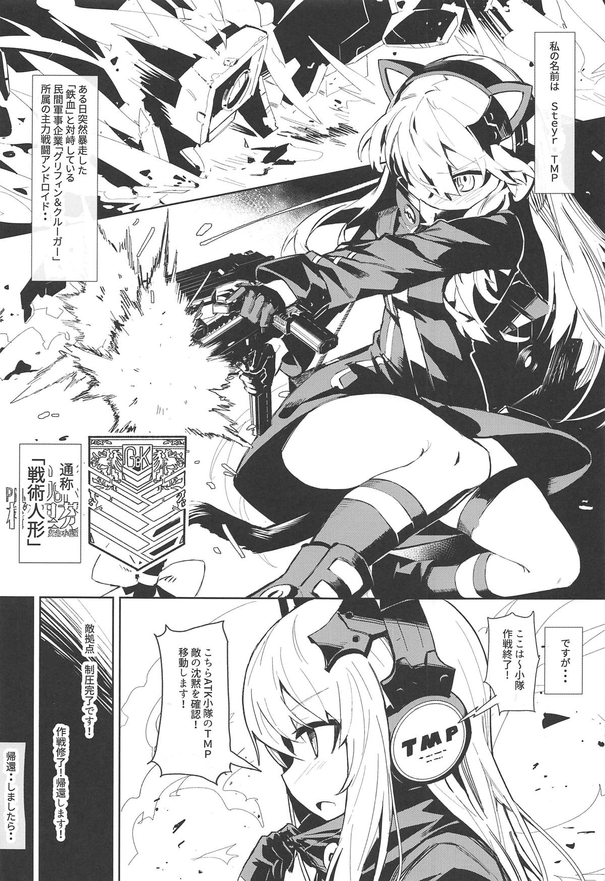 (C95) [SHIOHAMA (kylin)] Saimin TMP & PKP (Girls' Frontline) page 3 full