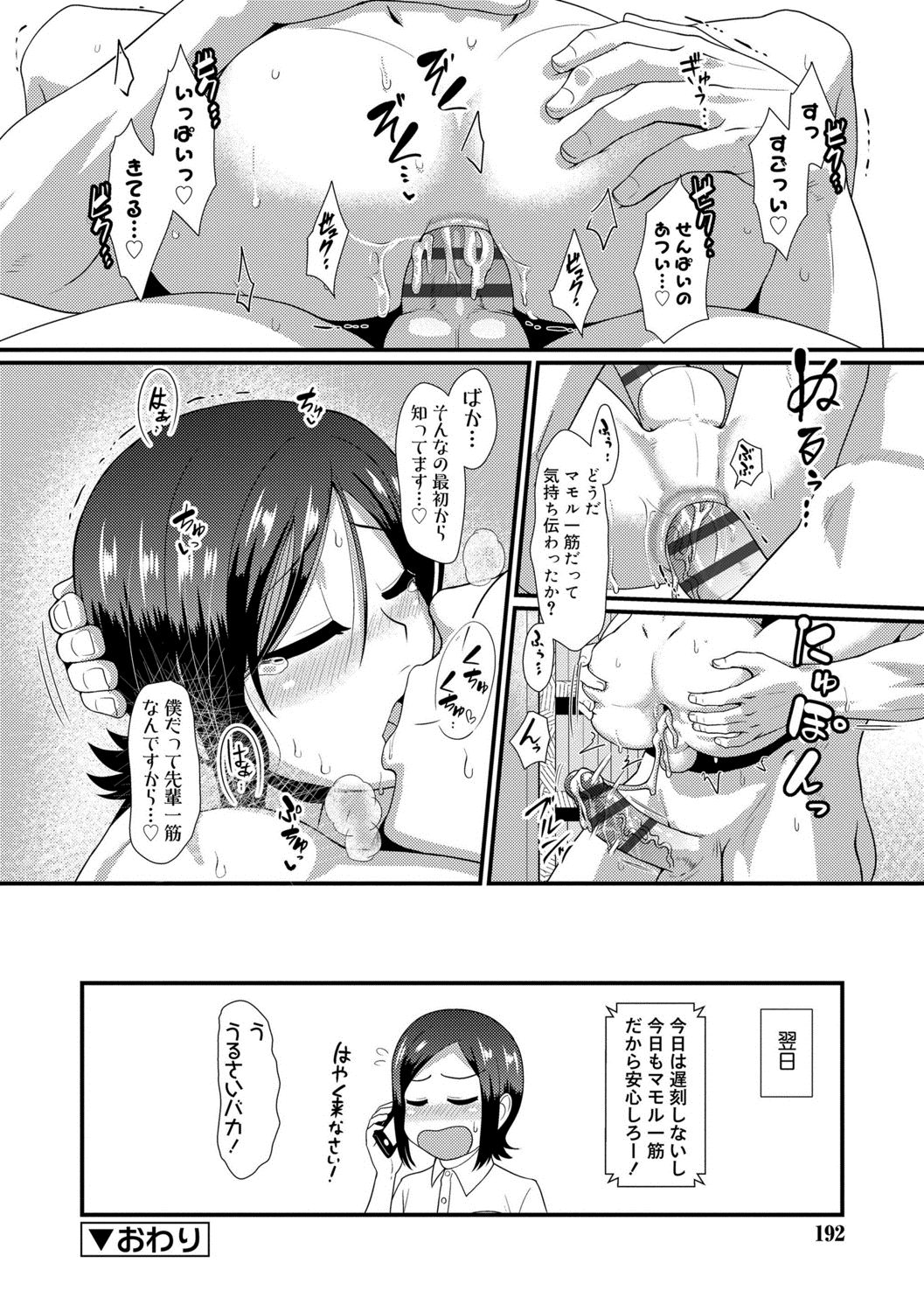 [Nagi Ichi]  Kappatsu Shounen Kanshasai + DLsite Gentei Tokuten [Digital] page 192 full