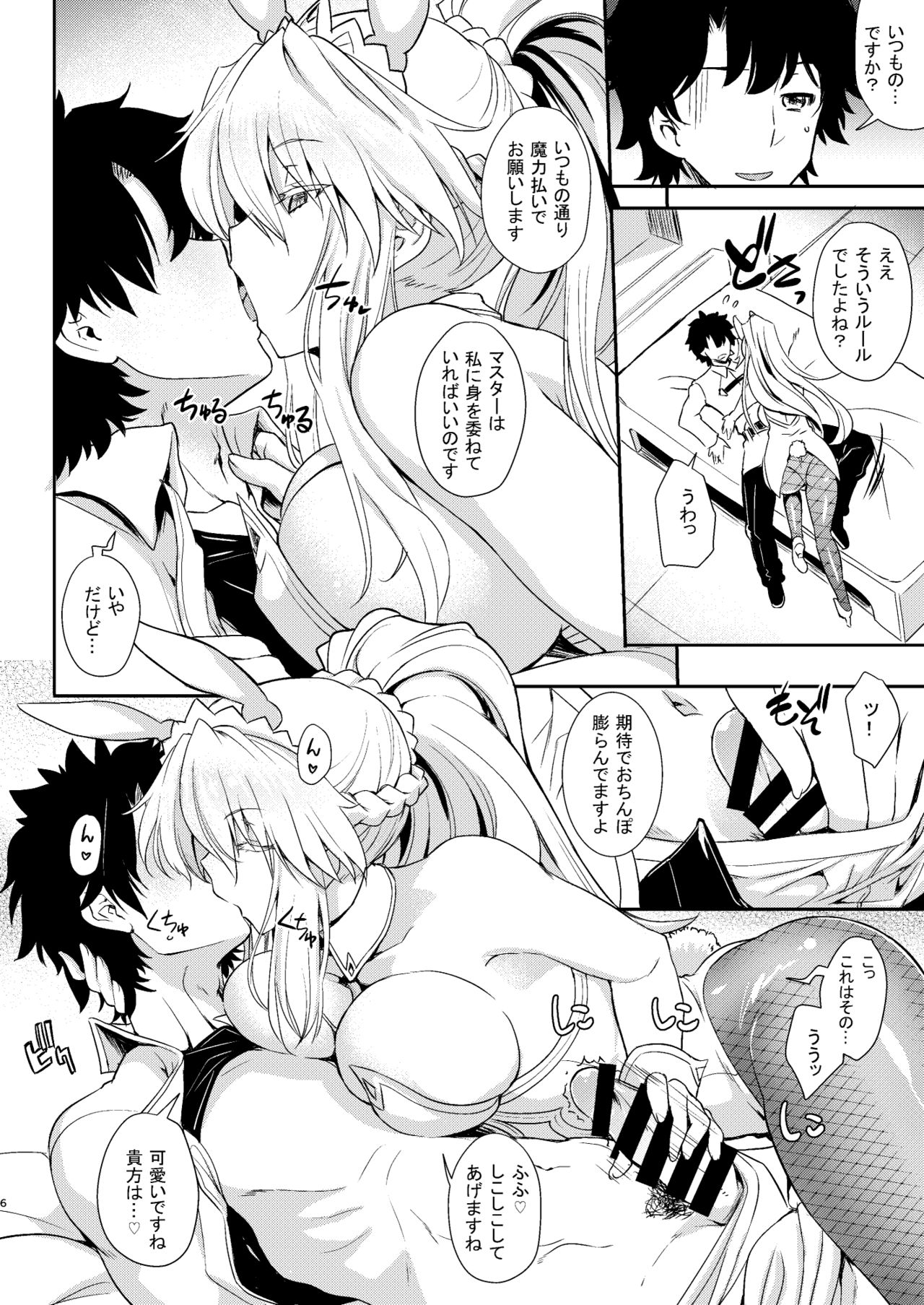 [Uguisuya (Uguisu Kagura)] Place your bets please (Fate/Grand Order) [Digital] page 6 full