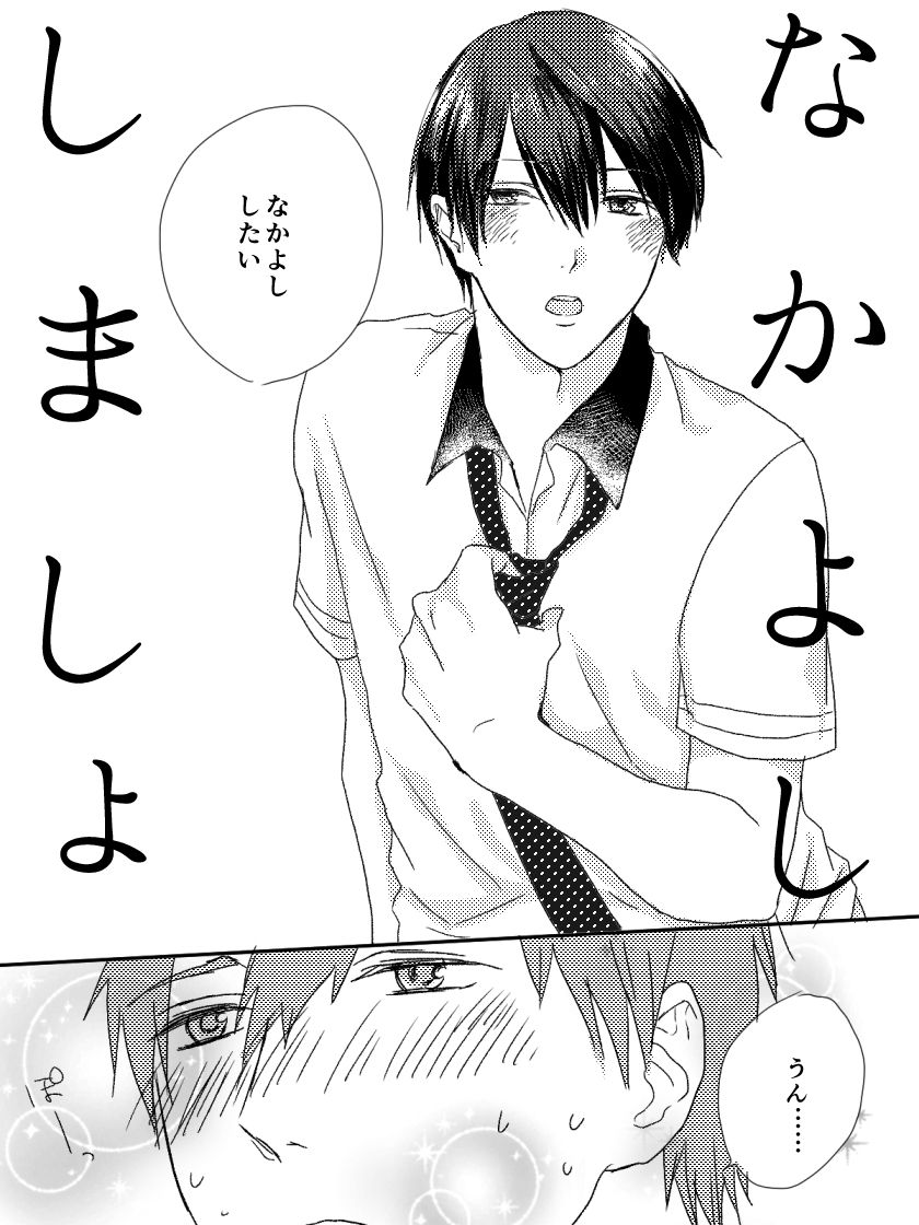 [LULIO (Maiji)] MakoHaru Doujinshi-tou Web Sairoku (Free!) page 16 full