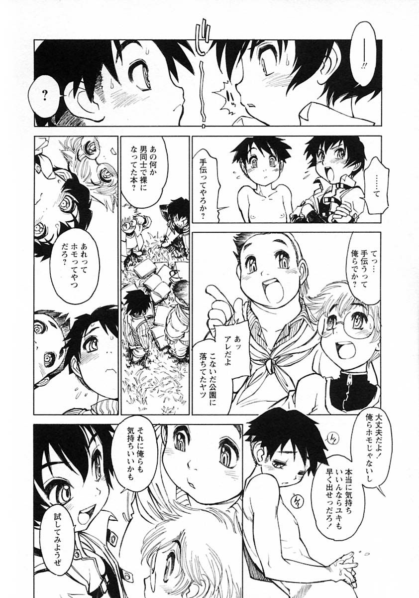 [Anthology] Shounen Ai no Bigaku V The Seitsuu page 46 full