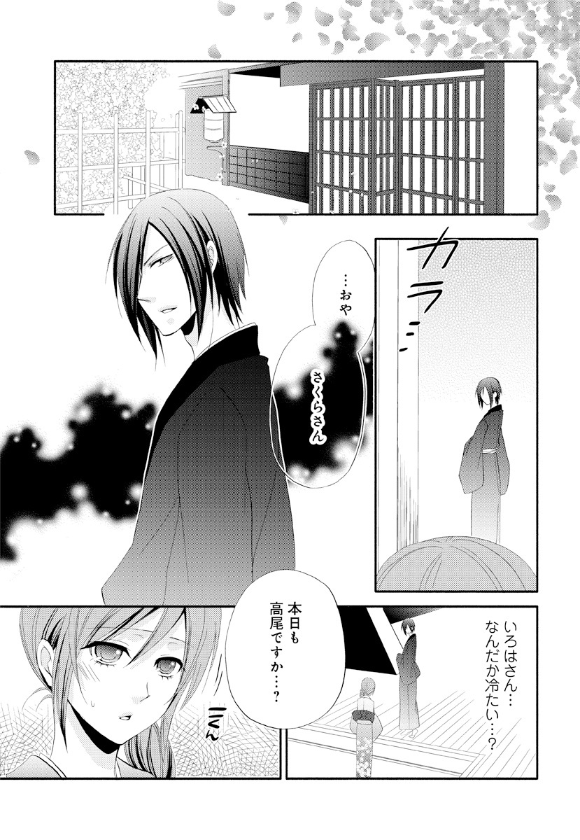 [猫宮なお] 逆転吉原 高尾編（The Men of Yoshiwara） page 7 full