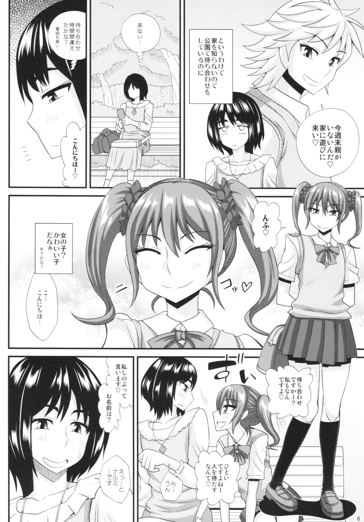 (C86) [Futanarun (Kurenai Yuuji)] Futanari Musume ni Okasarechau! 3 page 6 full