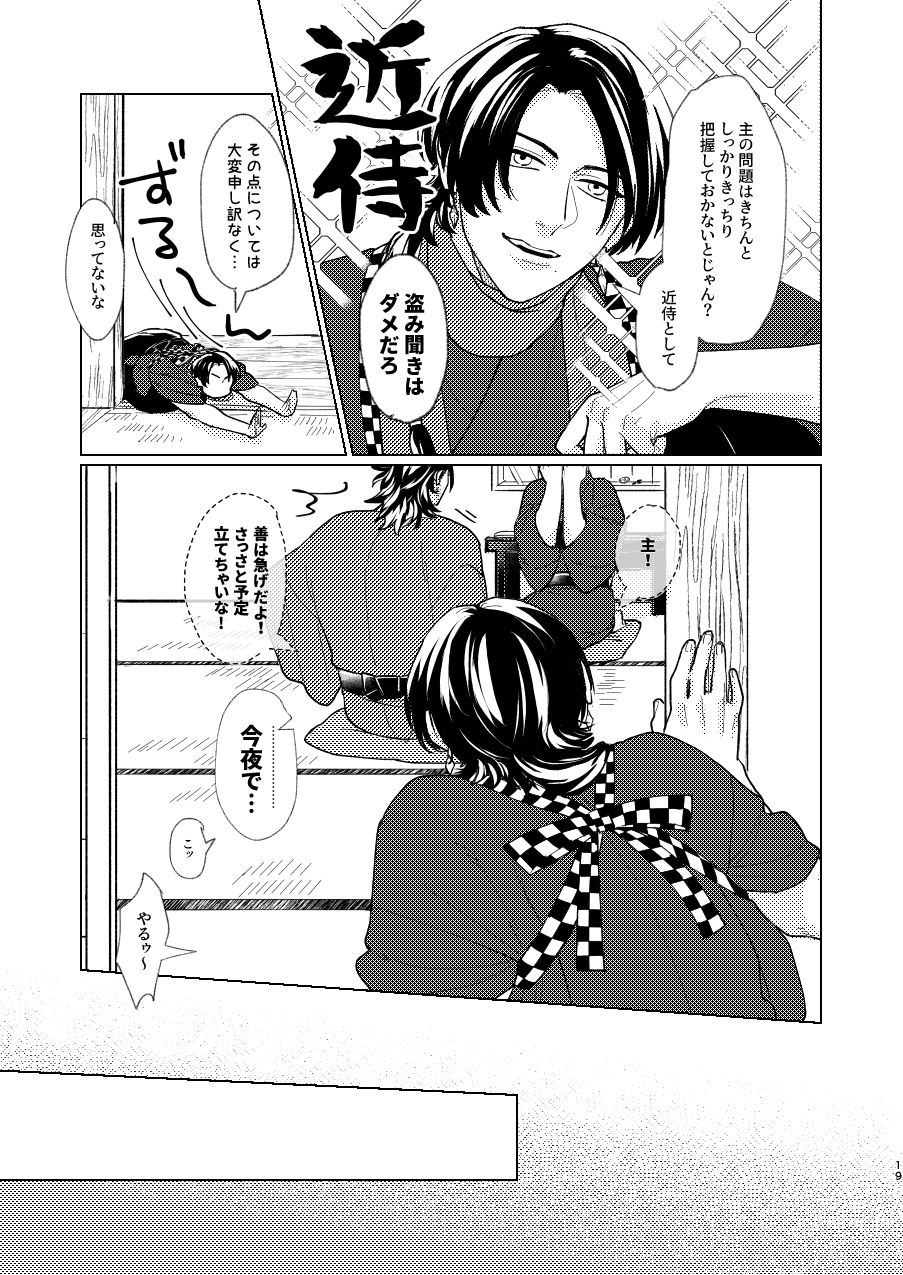 [Hanamushiro (Yuuki)] Nihongou-san to Saniwa no Hanashi (Touken Ranbu) [Digital] page 20 full