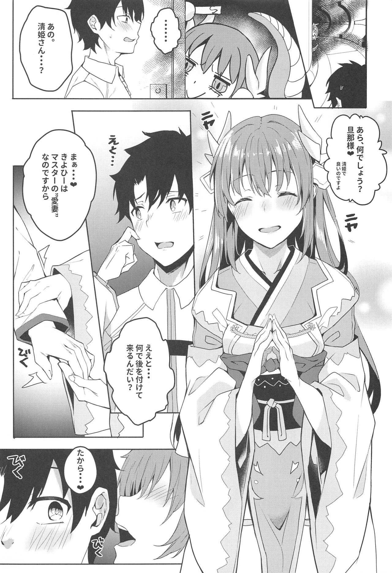 (C94) [J.D.World (Fumi Miyabi)] Mashou Kiyohime Junai Monogatari (Fate/Grand Order) page 4 full