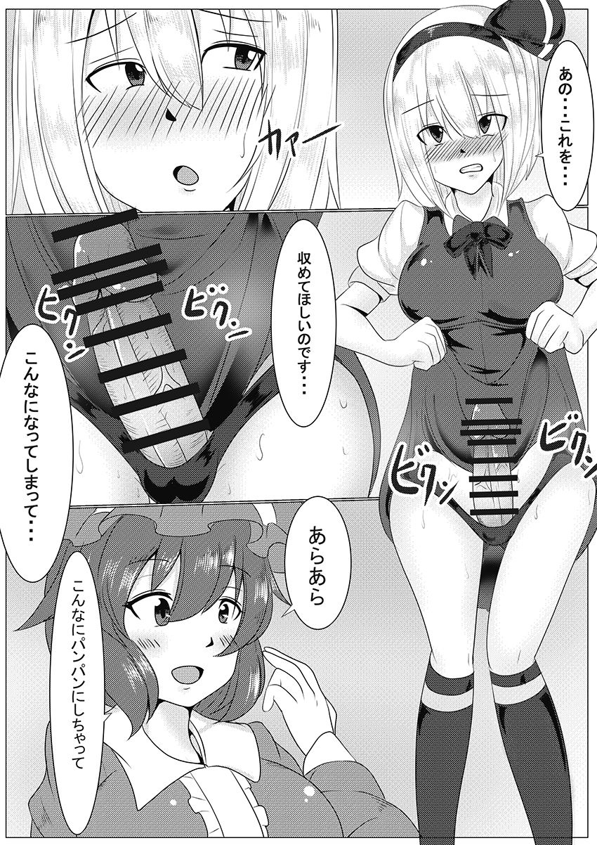 [Akikan] Niwashi no Osewa (Touhou Project) page 4 full