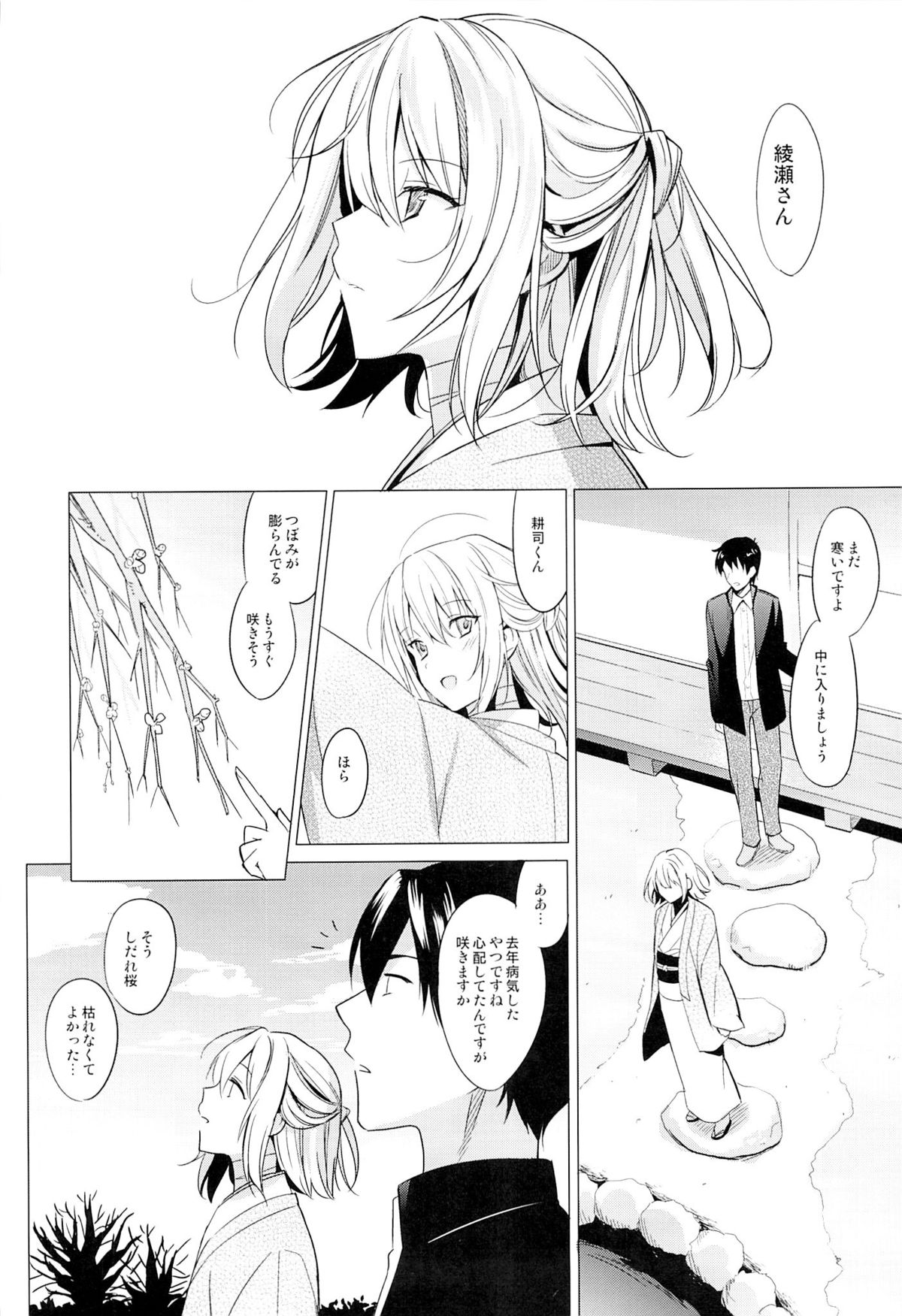 (CSP6) [abgrund (Saikawa Yusa)] Aitai page 5 full
