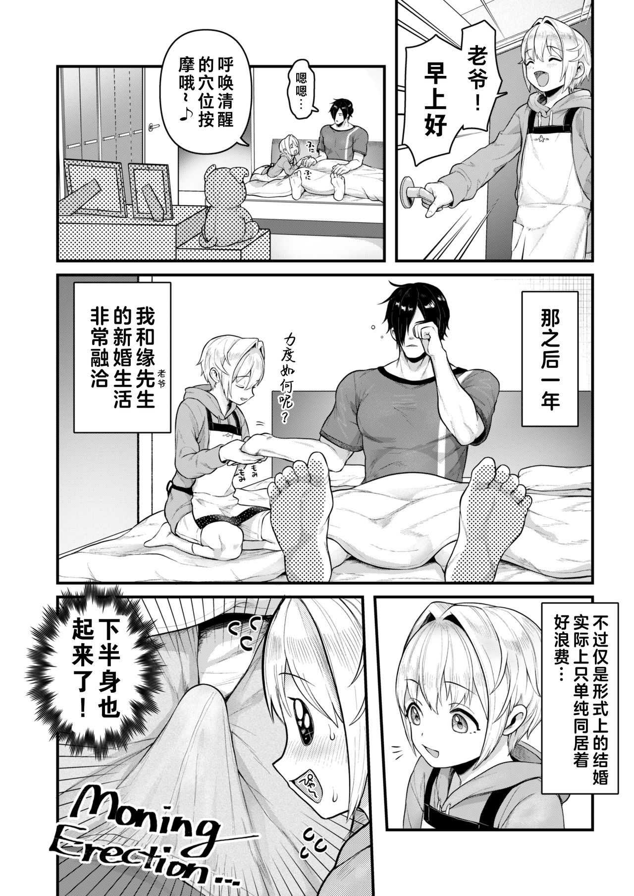 [Mimizu Nohara (Mimizuno)] Datte Boku, Danna-sama no Oyome-san desu kara [Chinese] [theoldestcat汉化] [Digital] page 12 full