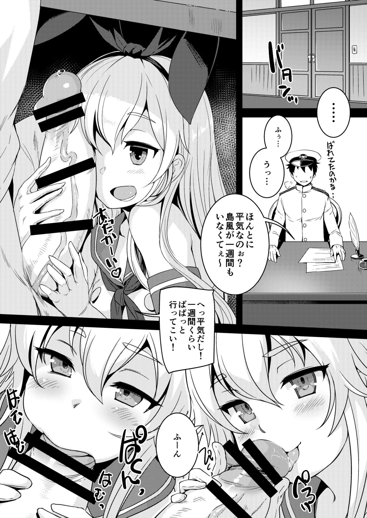 [AskRay (Bosshi)] Shimakaze-chan to Teitoku no Ookina... 2 (Kantai Collection -KanColle-) [Digital] page 5 full