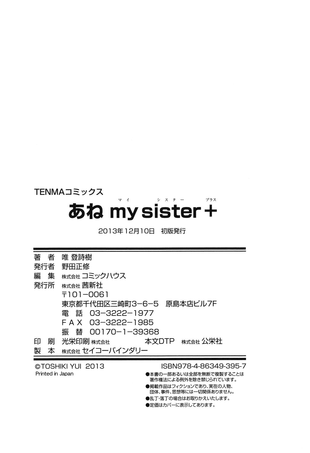 [Yui Toshiki] Ane - my sister+ [Digital] page 259 full