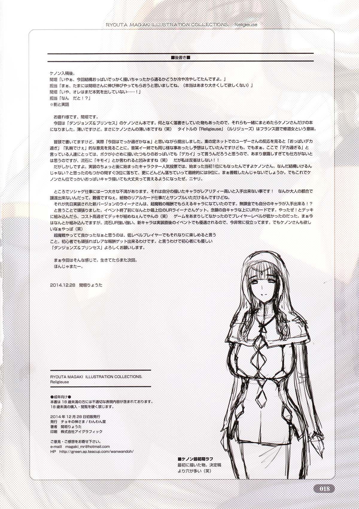 [Choki no Kamisama & Wanwandoh] Religieuse (Dungeons & Princess) page 18 full