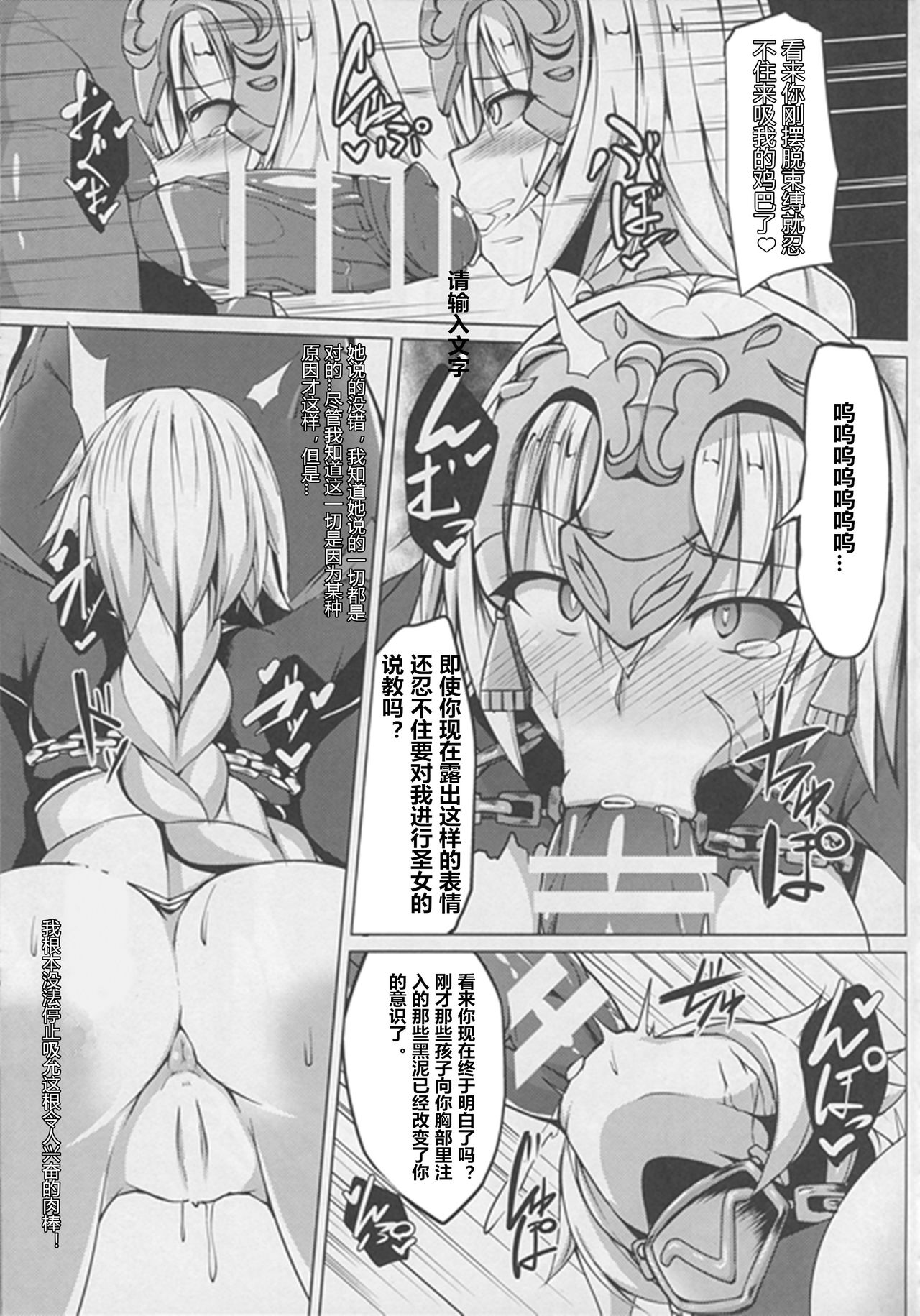 (Bokura no Grand Order) [Asanebou Crisis (Akaneman)] Shinshoku Seijo ChaosTide (Fate/Grand Order) [Chinese] [村长个人汉化] page 9 full