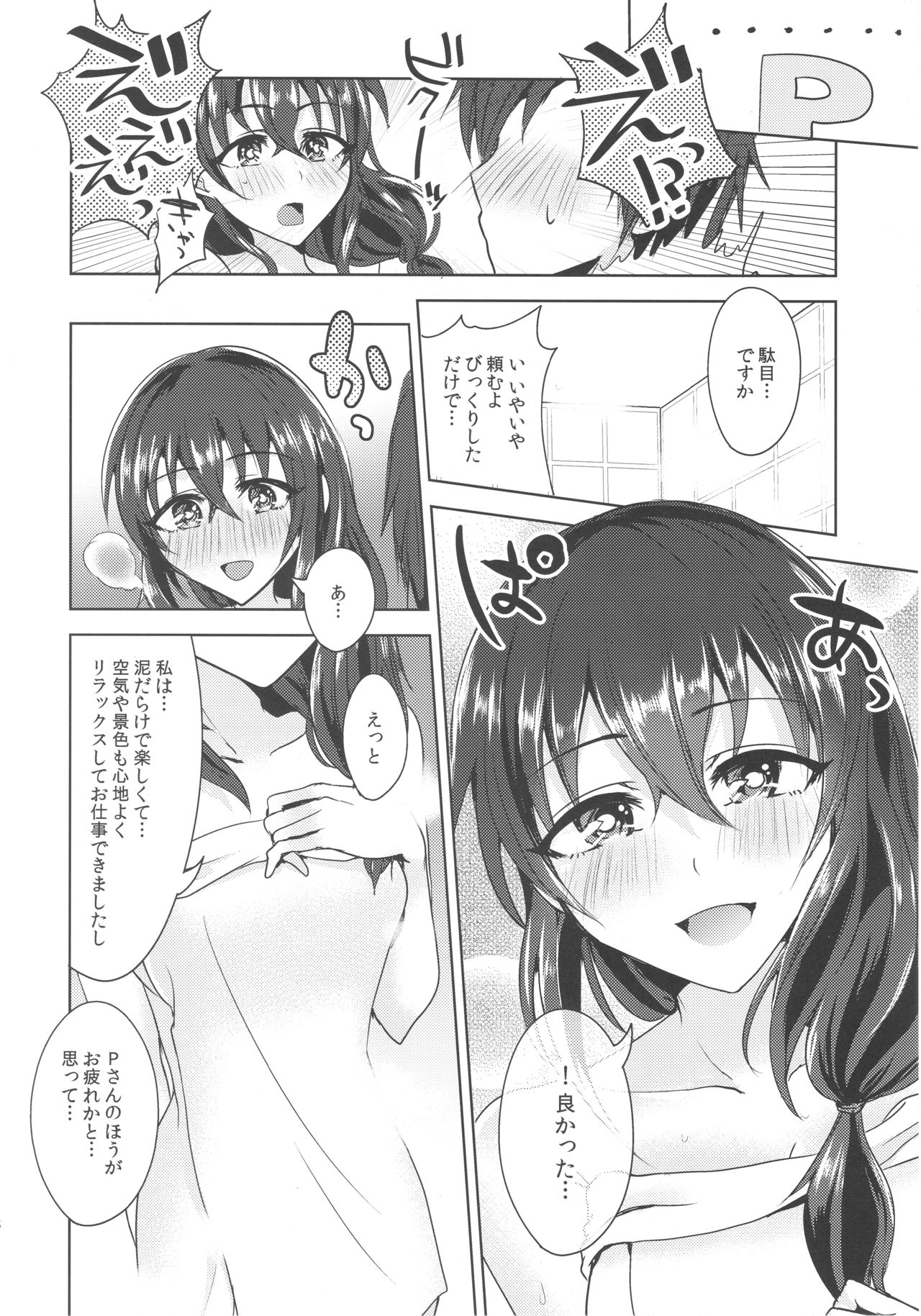 (Utahime Teien 14) [Rayroh (Suzuse)] Omoi Tooya (THE IDOLM@STER CINDERELLA GIRLS) page 7 full