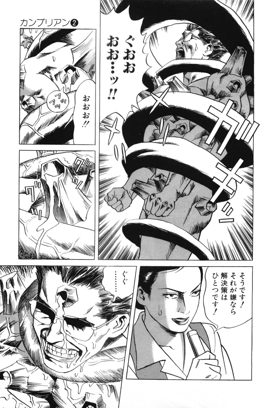 [Miyama Noboru] Cambrian Vol. 2 page 216 full