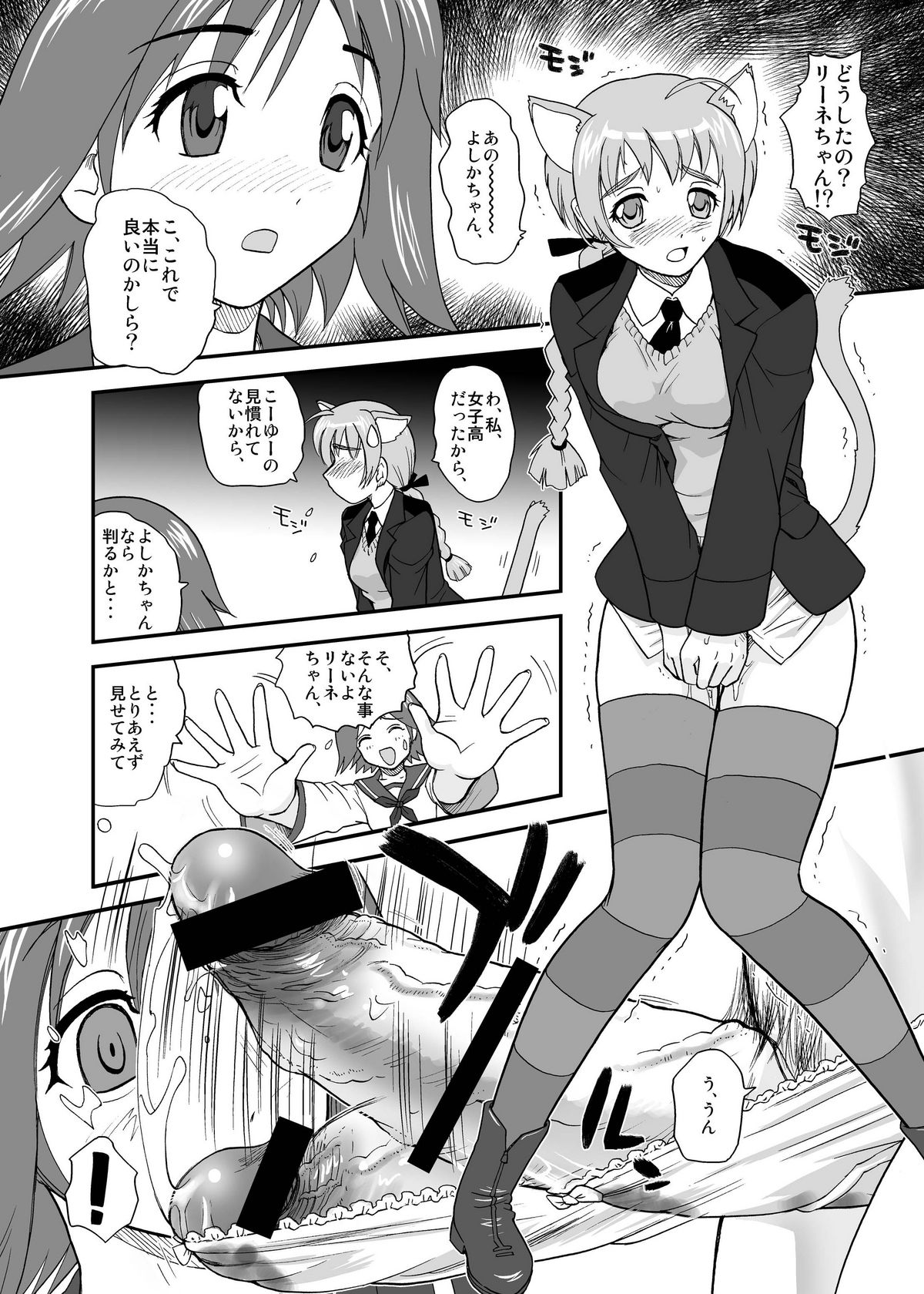[Behind Moon (Q)] Chin ★ ja Naikara Hazukashiku Naimon!!! (Strike Witches) [Digital] page 8 full