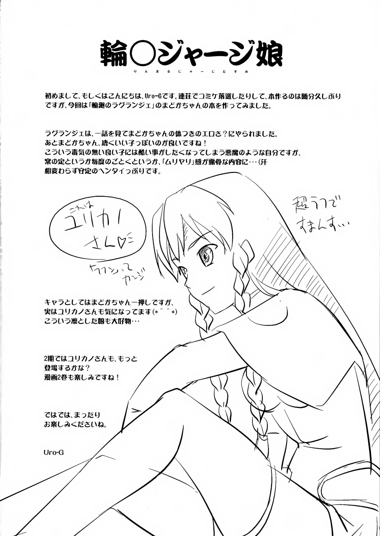 (COMIC1☆6) [VIRGINAL (Uro-G)] Rinmaru Jersey Musume (Lagrange: The Flower of Rin-ne) [Chinese] [靴下汉化组] page 4 full