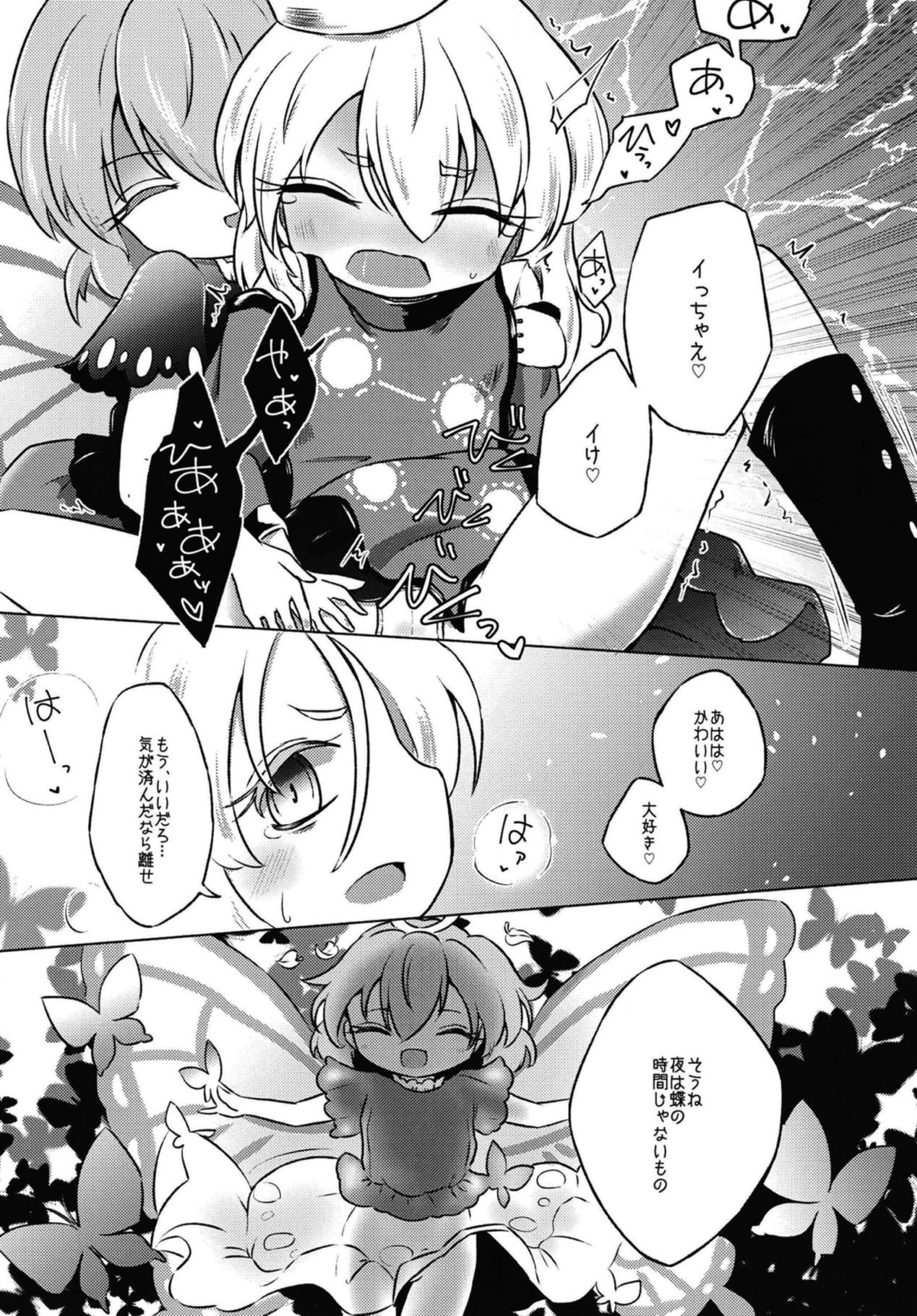 [MILKPOP (Rekisitaihoonoji)] Addicted Butterfly (Touhou Project) page 7 full