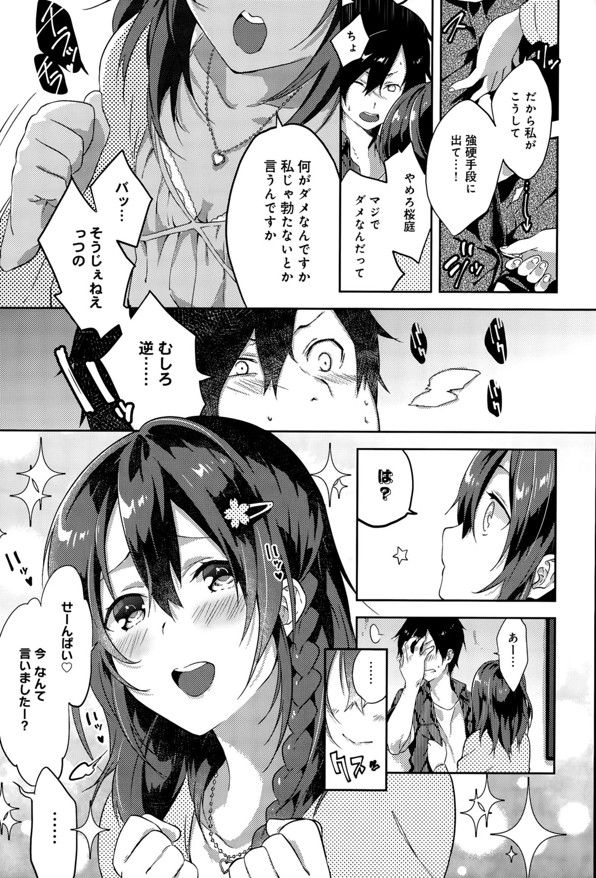 [Yomotsuka Tsukasa] Sakura Crisis! Ch. 1-2 page 23 full